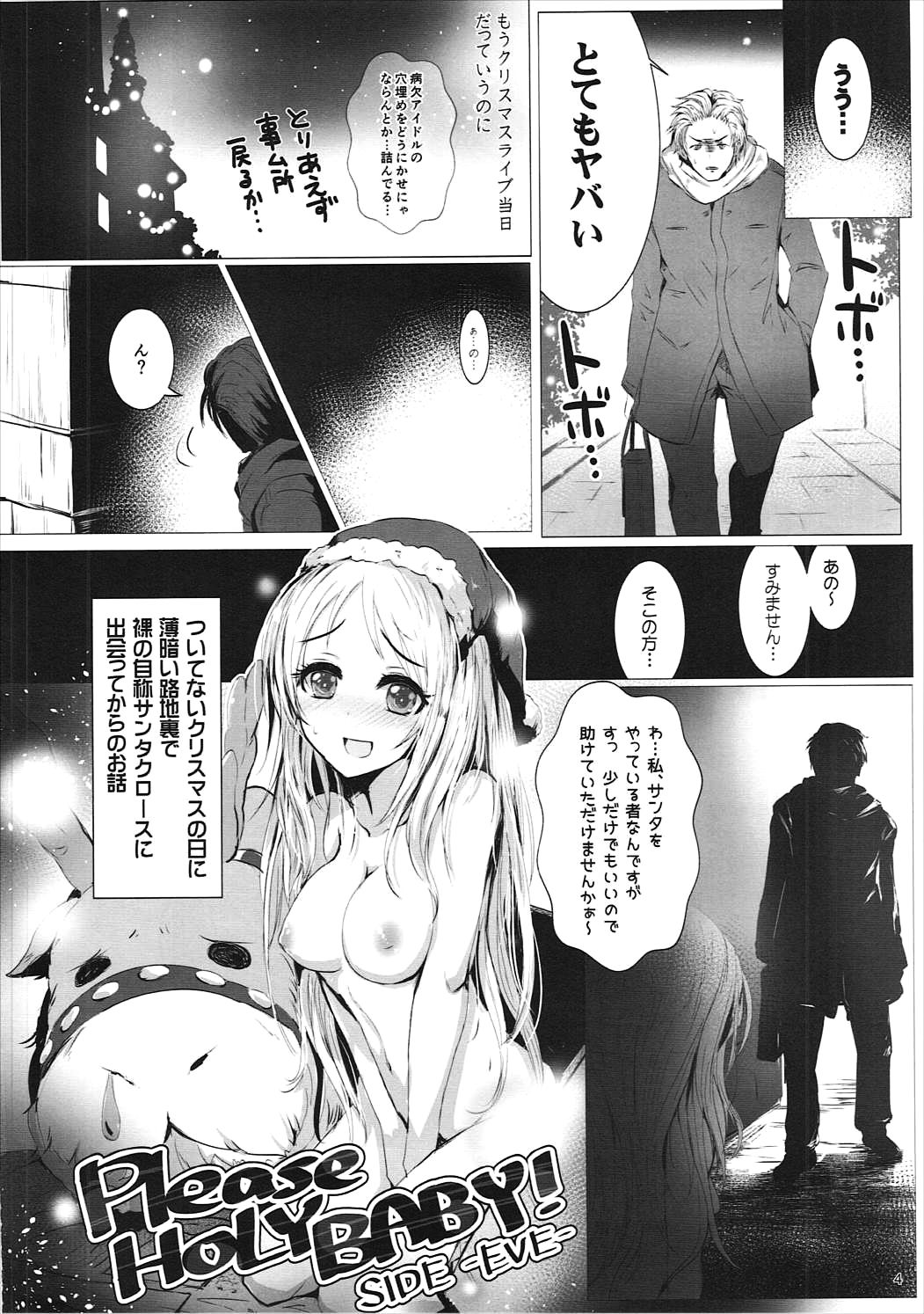 (CiNDERELLA ☆ STAGE 5 STEP) [A Color Summoner (Kara)] HOLY & FREE (THE IDOLM@STER CINDERELLA GIRLS) page 3 full