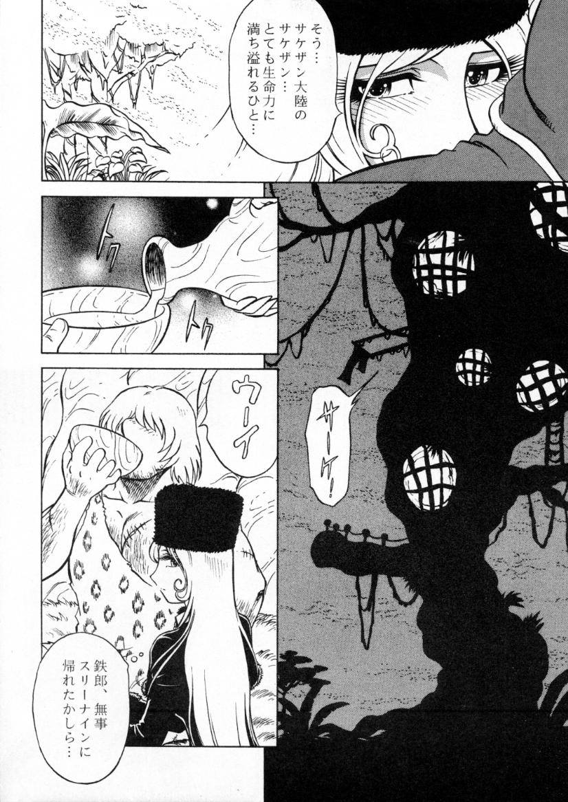 (C70) [Circle Taihei-Tengoku (Aratamaru)] Night Head 999 (Ginga Tetsudou 999 [Galaxy Express 999]) page 7 full