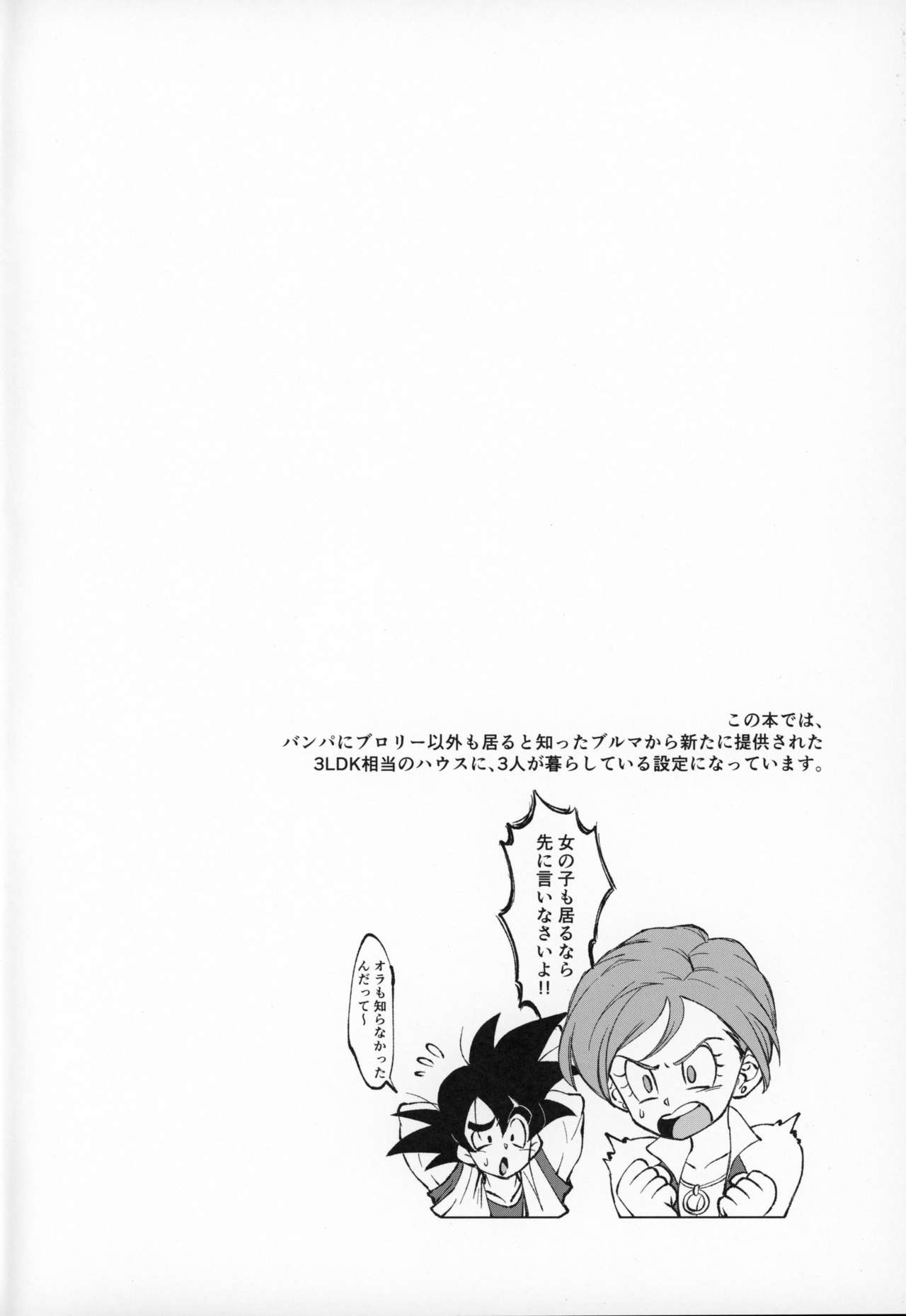 (Tenkaichi Soudatsusen!) [Shigureya (Gure)] Hoka no Dare ni mo Naisho da zo? (Dragon Ball Super) page 3 full