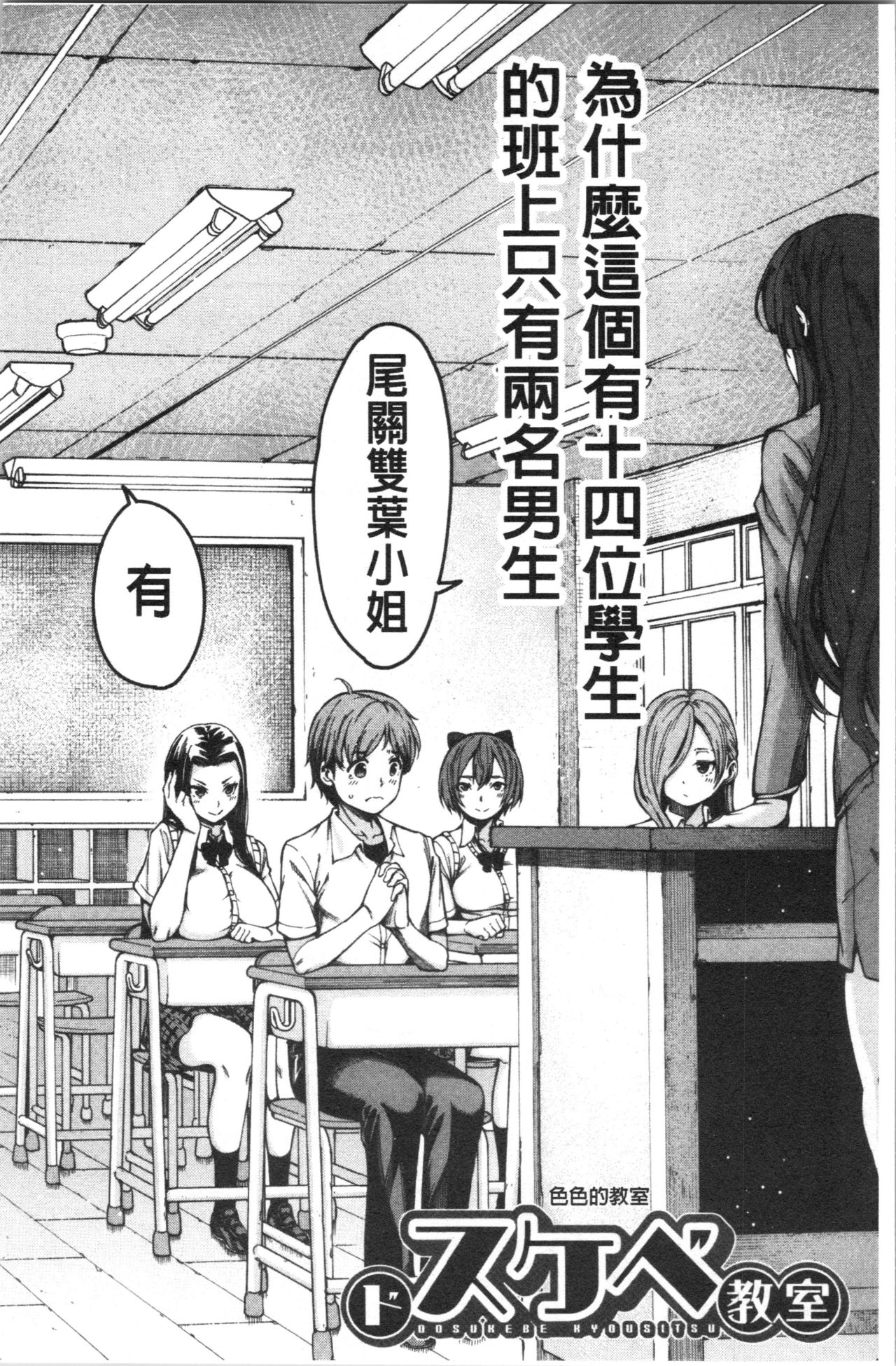 [Tarakan] Dosukebe Kyousitu [chinese] page 7 full