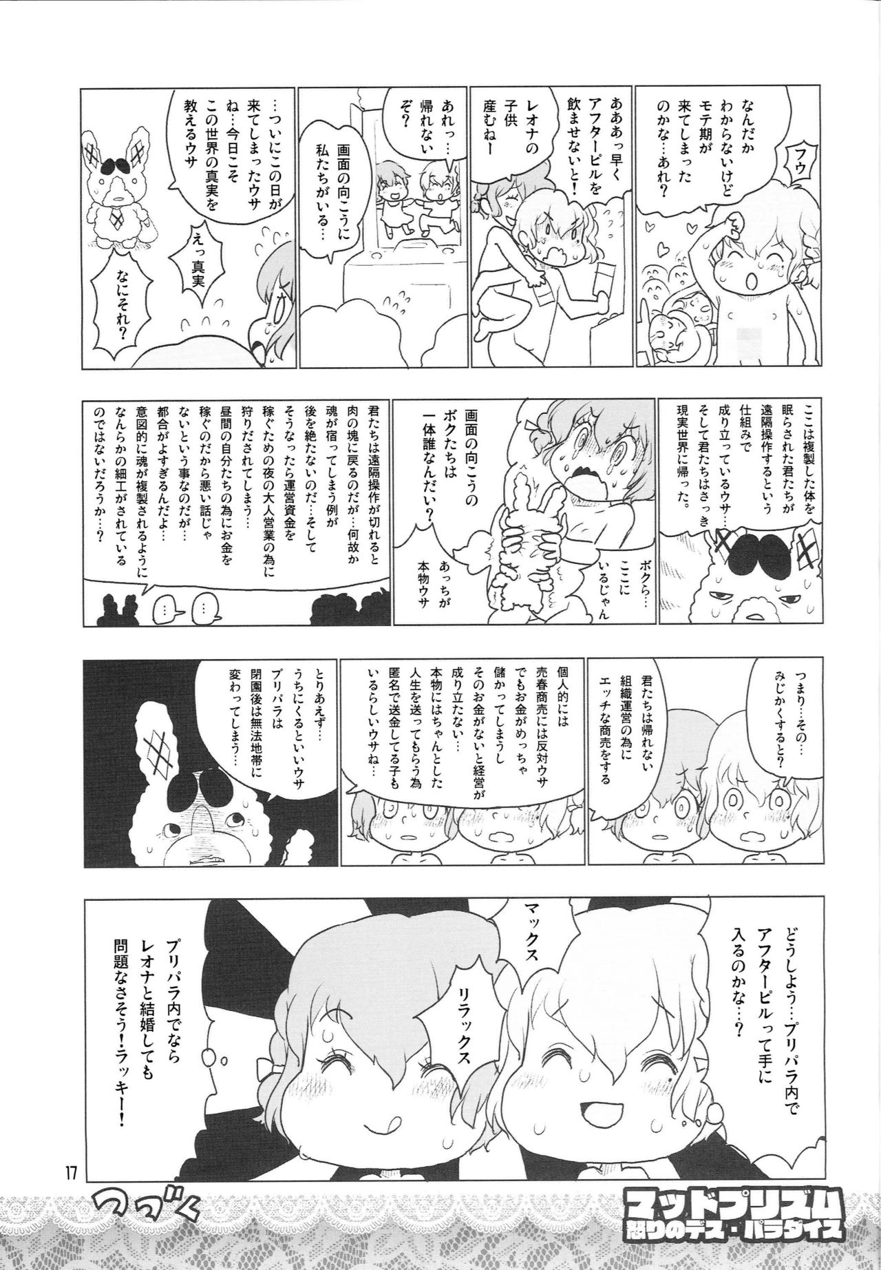 (C88) [RiceCandy (Okome)] MAD PRIZM FURY PARADISE (PriPara) page 16 full