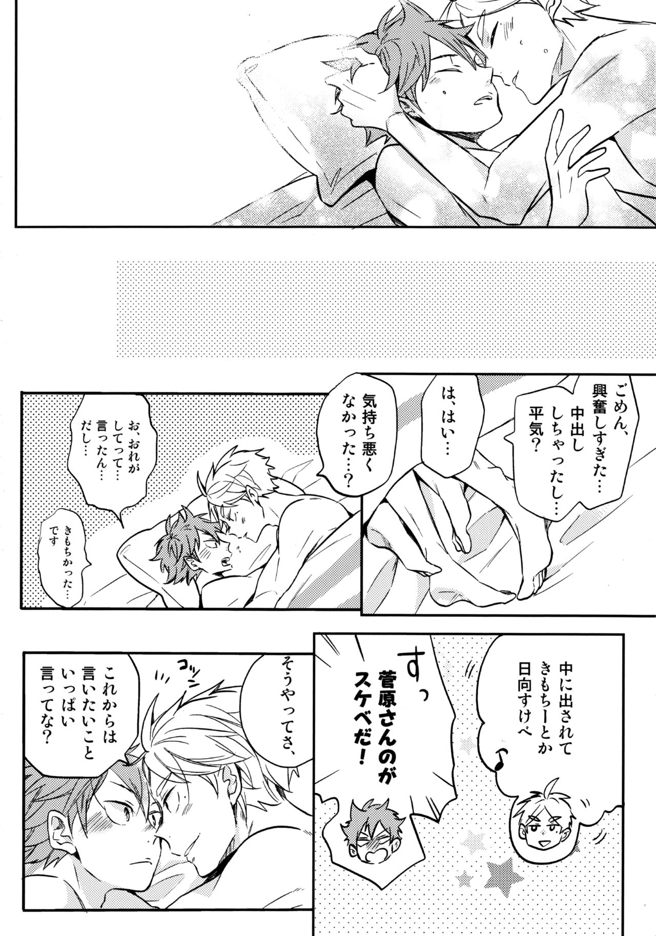 (RTS!!13) [catsnake (75)] LOVEPOTION (Haikyuu!!) page 41 full