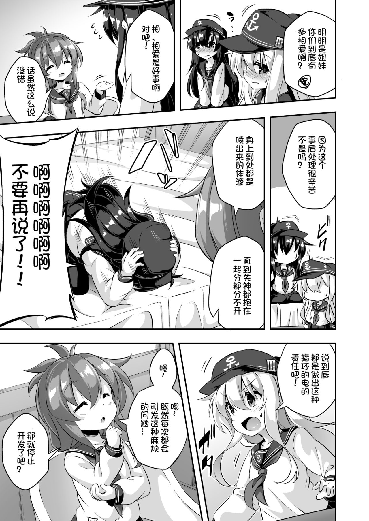 [Achromic (Musouduki)] Loli & Futa Vol. 10 (Kantai Collection -KanColle-) [Chinese] [想日电酱汉化组] [Digital] page 27 full