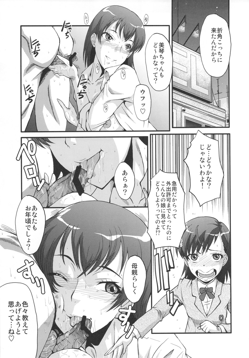 (C80) [Urakata Honpo (SINK)] Urabambi Vol. 43 TOARU ~Toaru Oyako no Carnival~ (Toaru Majutsu no Index) page 6 full