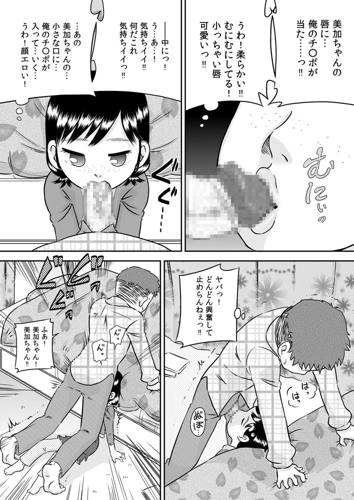 [Calpis Koubou (7ten Paoki)] Meikko no Okuchi ~Nonomiya Mika~ page 19 full