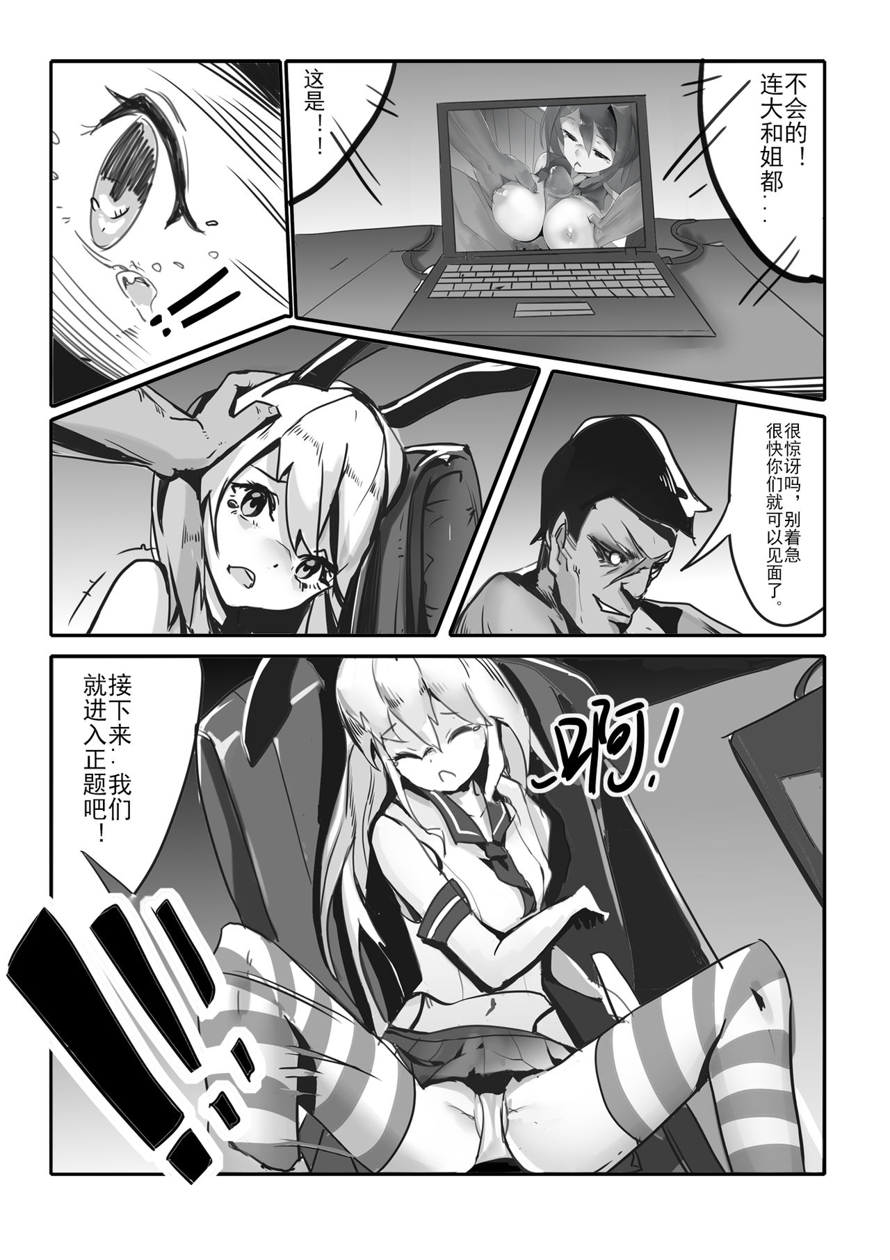 [personality] Killings Start Zenmen Shutsugeki (Kantai Collection -KanColle-) [Chinese] [Decensored] page 33 full