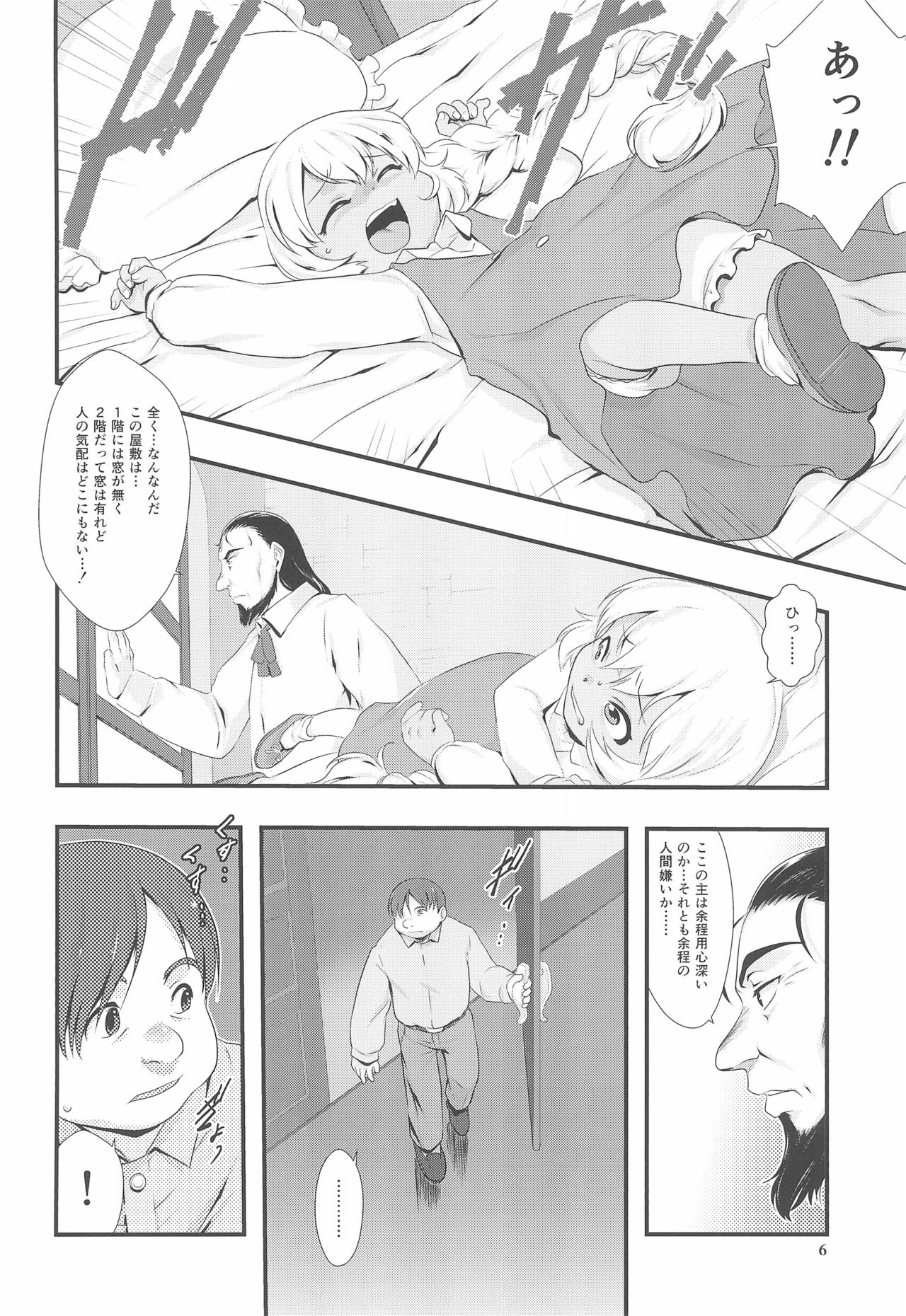 (C96) [P.A.Project (Teruki Kuma)] Shiroi Shoujo -Tan- page 6 full