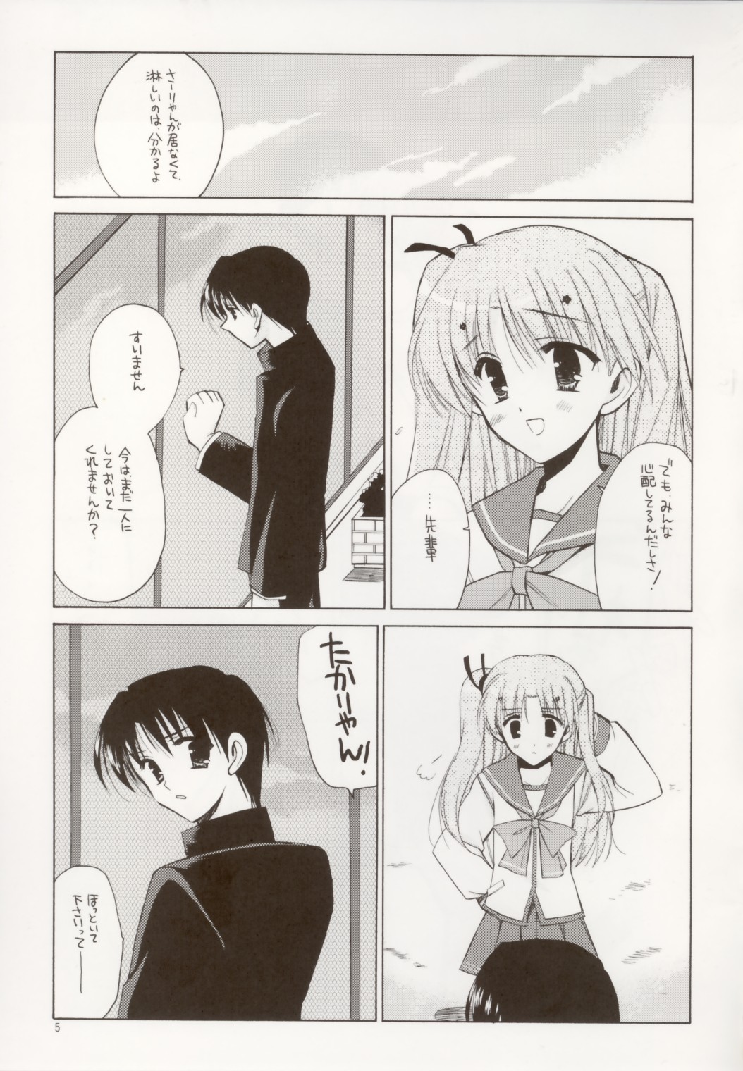 [VISTA (Odawara Hakone)] Maryan no Are (ToHeart 2) page 4 full