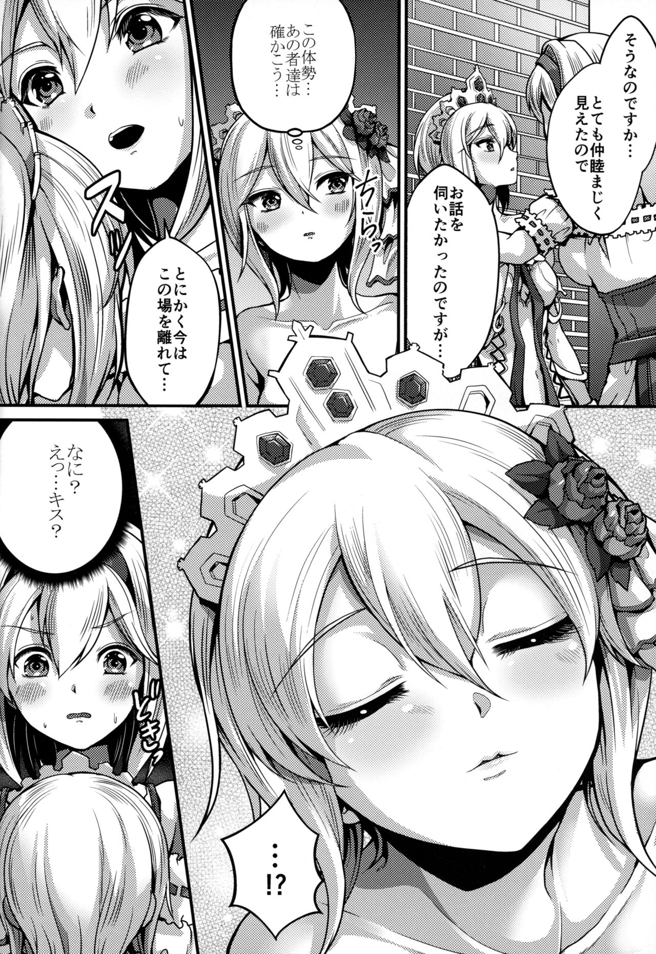 (C95) [Memoria (Tilm)] Princess is Seeking Unknown (Granblue Fantasy) page 5 full