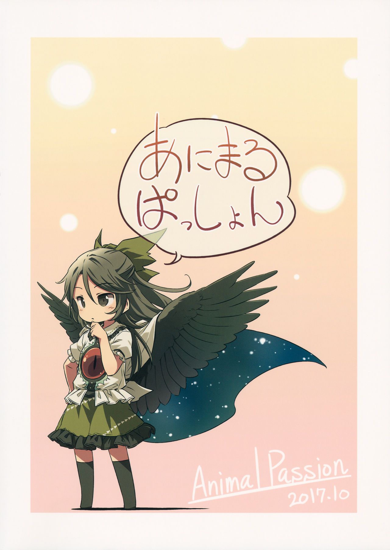 (Shuuki Reitaisai 4) [Animal Passion (Yude Pea)] Gensou Karasu Kyousoukyoku (Touhou Project) page 26 full