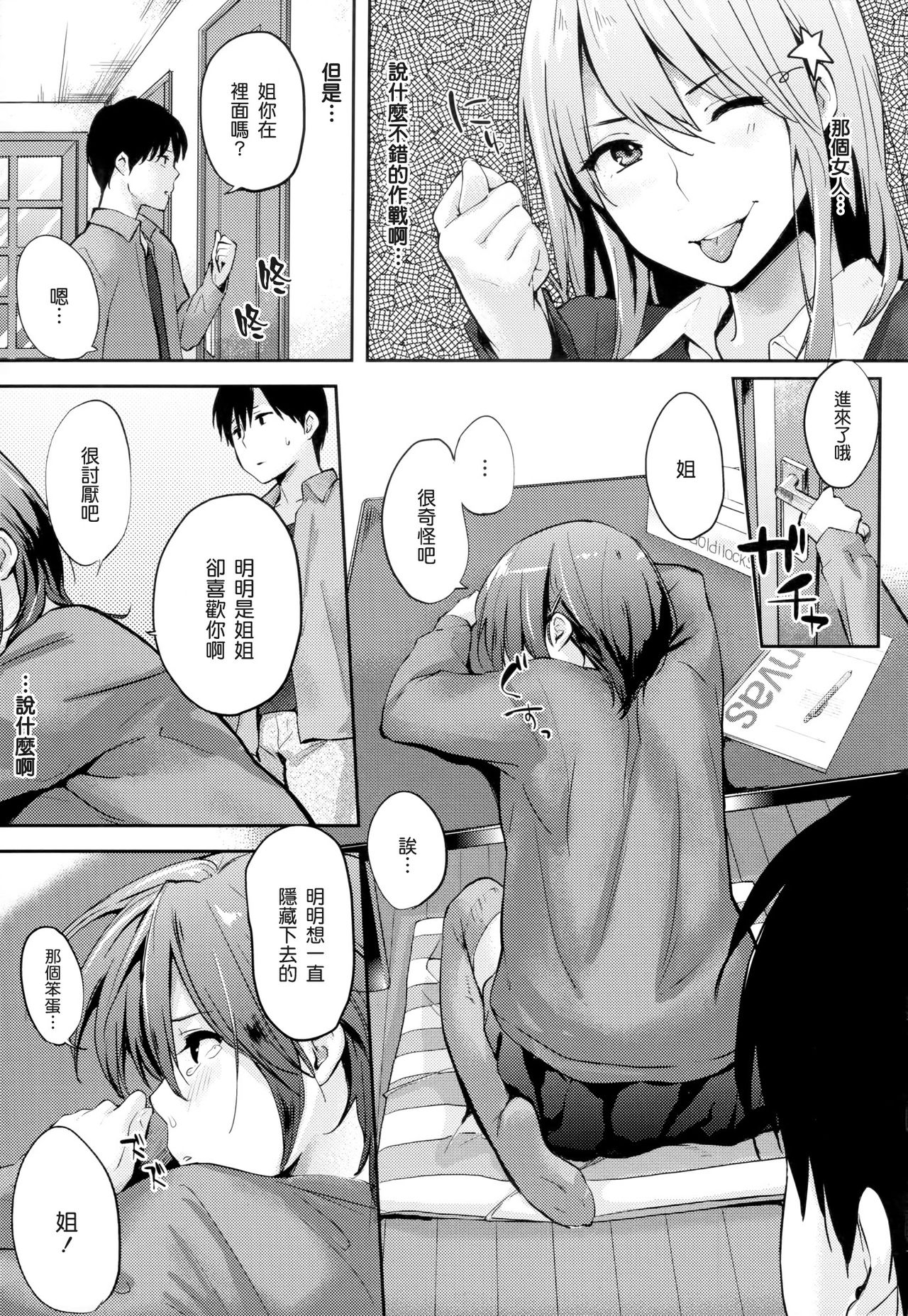 [なぱた] 好きだらけ+メロンブックス特典+とらのあな特典 [無修正][渣渣漢化組] page 16 full