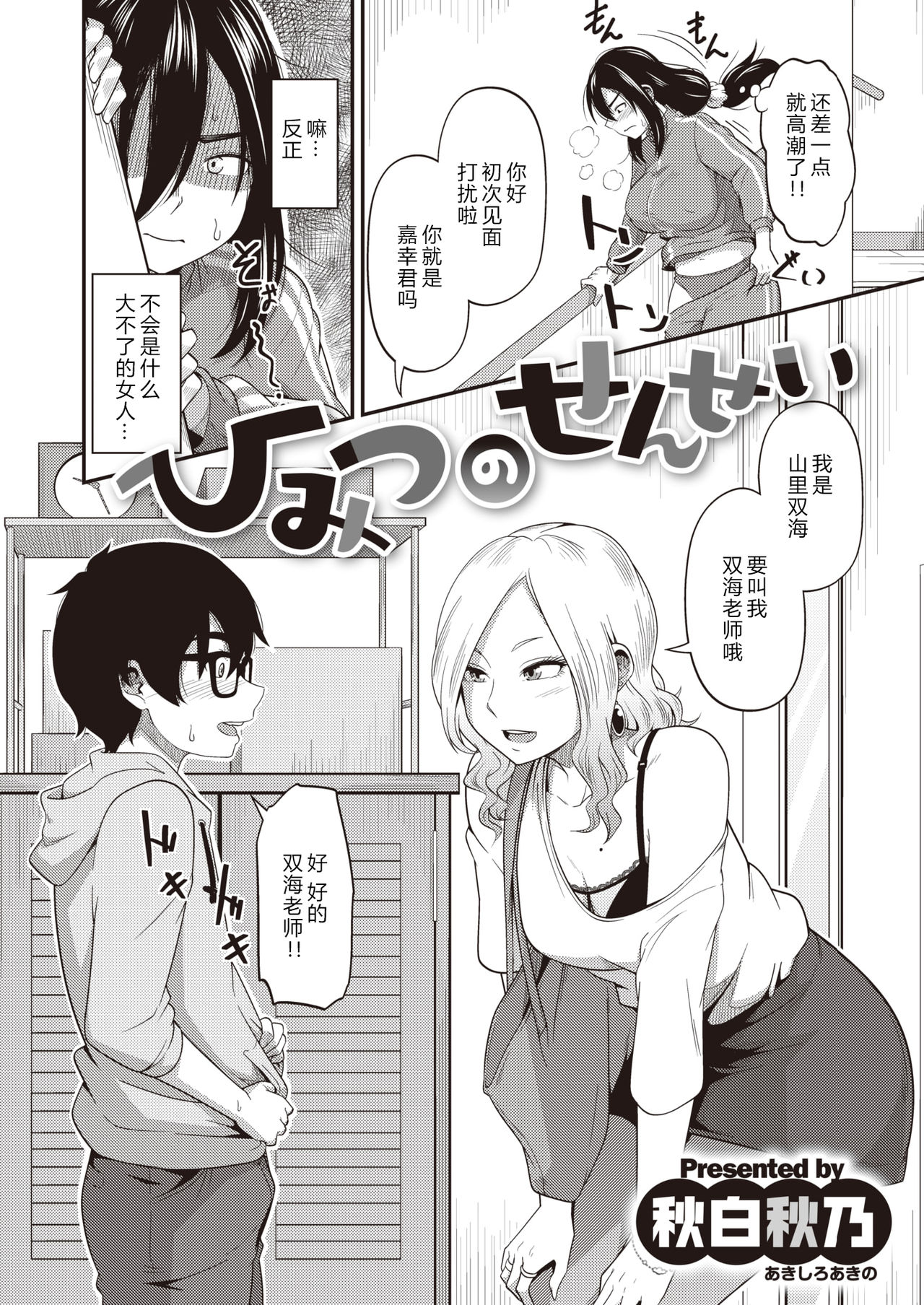 [Akishiro Akino] Himitsu no Sensei (COMIC X-EROS #84) [Chinese] [希月学园汉化组] [Digital] page 4 full