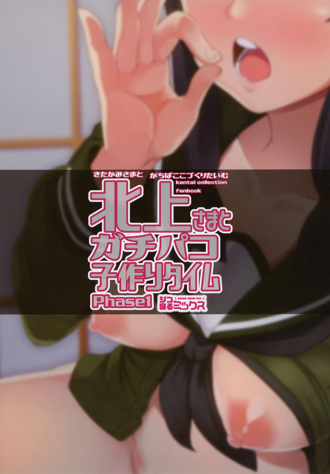 (COMIC1☆15) [Shikoneru Mix (Kauti)] Kitakami-sama to Gachi Pako Kozukuri Time (Kantai Collection -KanColle-) page 20 full