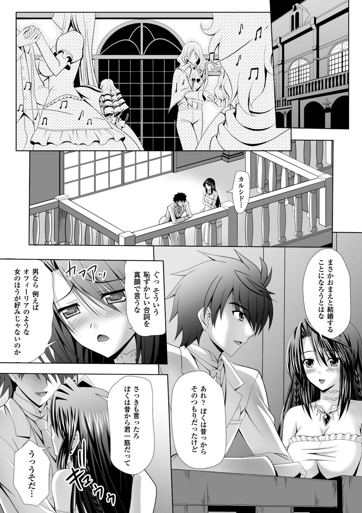 [Sinbo Tamaran × Takeuchi Ken] Harem Wedding The Sweet Honeymoon [Digital] page 15 full