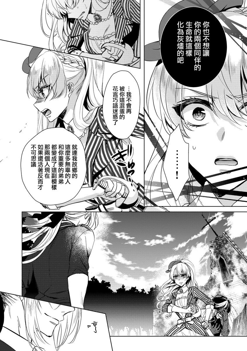 [Saotome Mokono] Kyououji no Ibitsu na Shuuai ~Nyotaika Knight no Totsukitooka~ Ch. 6 [Chinese] [瑞树汉化组] [Digital] page 10 full