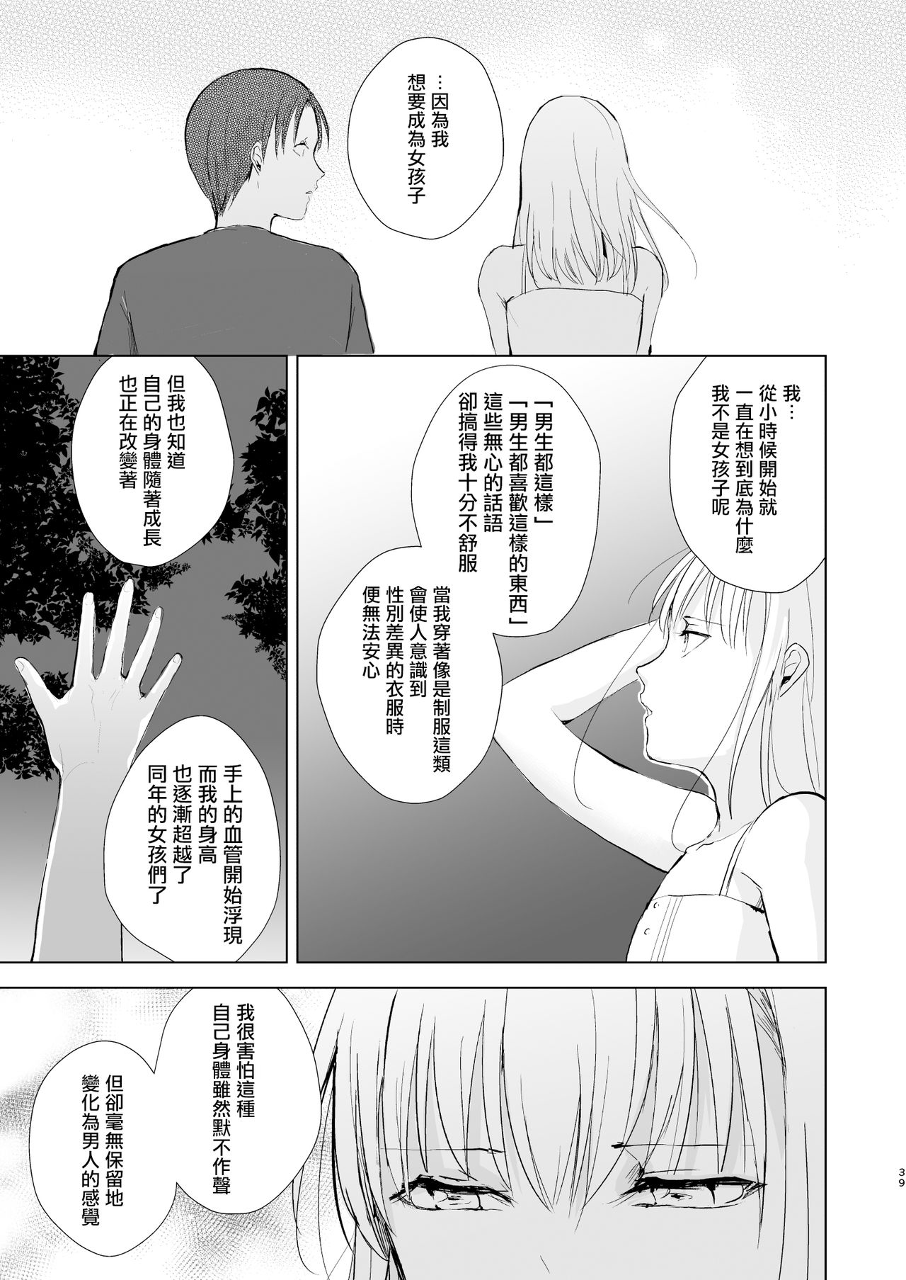 (Akihabara Chou Doujinsai) [Yadokugaeru (Locon)] Natsu no Takenawa Banka no Kou [Chinese] [瑞树汉化组] [Digital] page 41 full