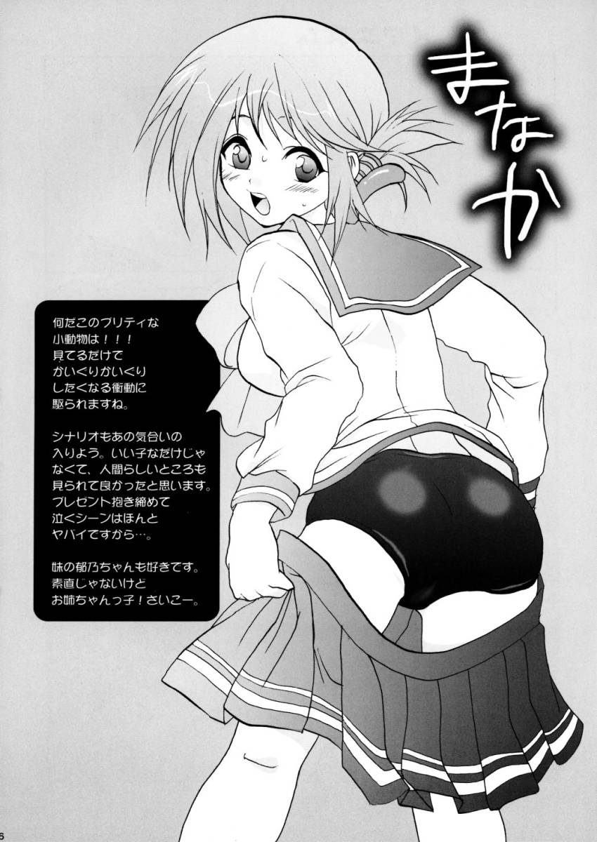 [Lv.X+ (Yuzuki N Dash)] TOO HEAT! 01 (ToHeart 2) page 5 full