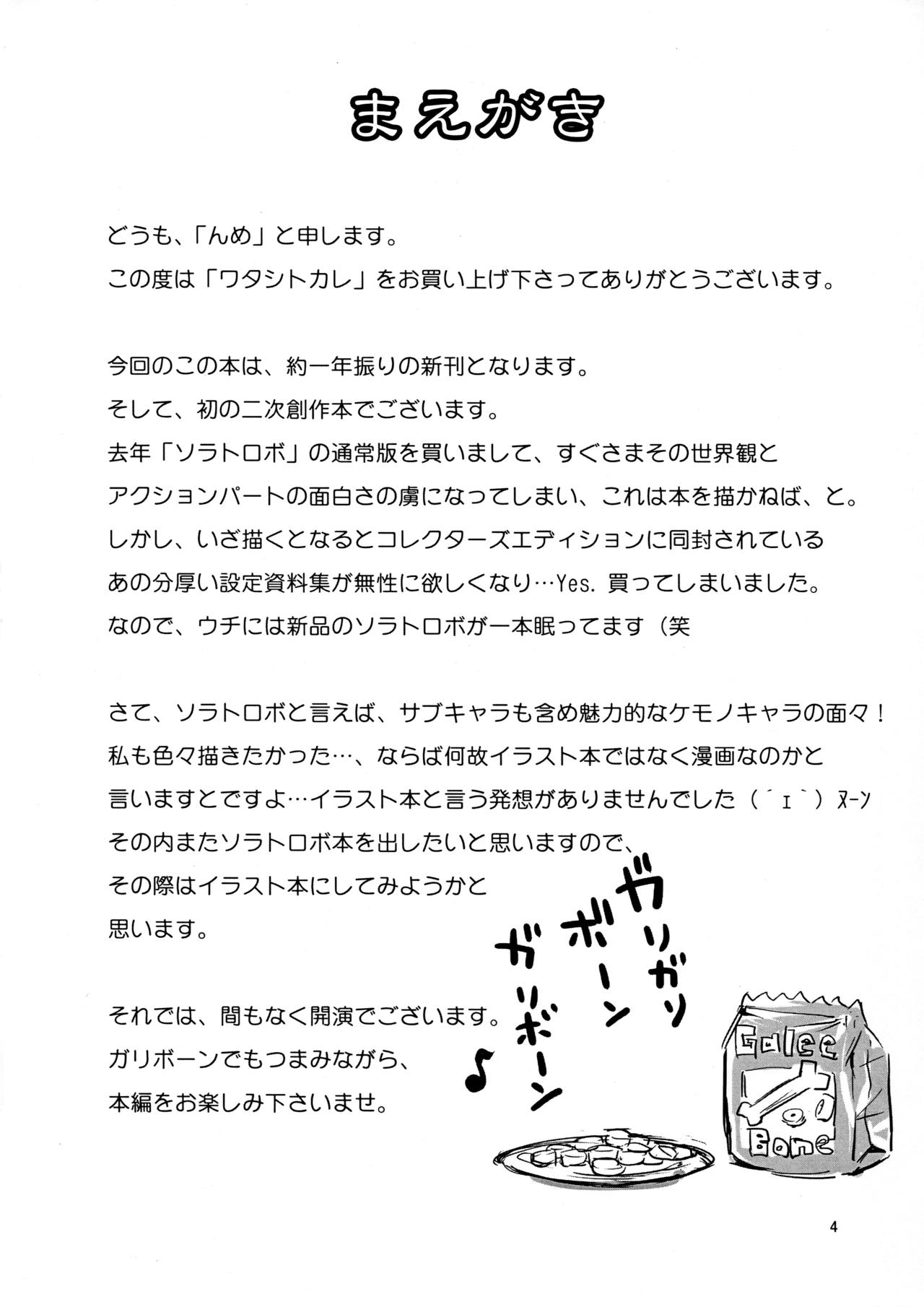 [GREONE] Watashi to Kare ワタシトカレ page 4 full