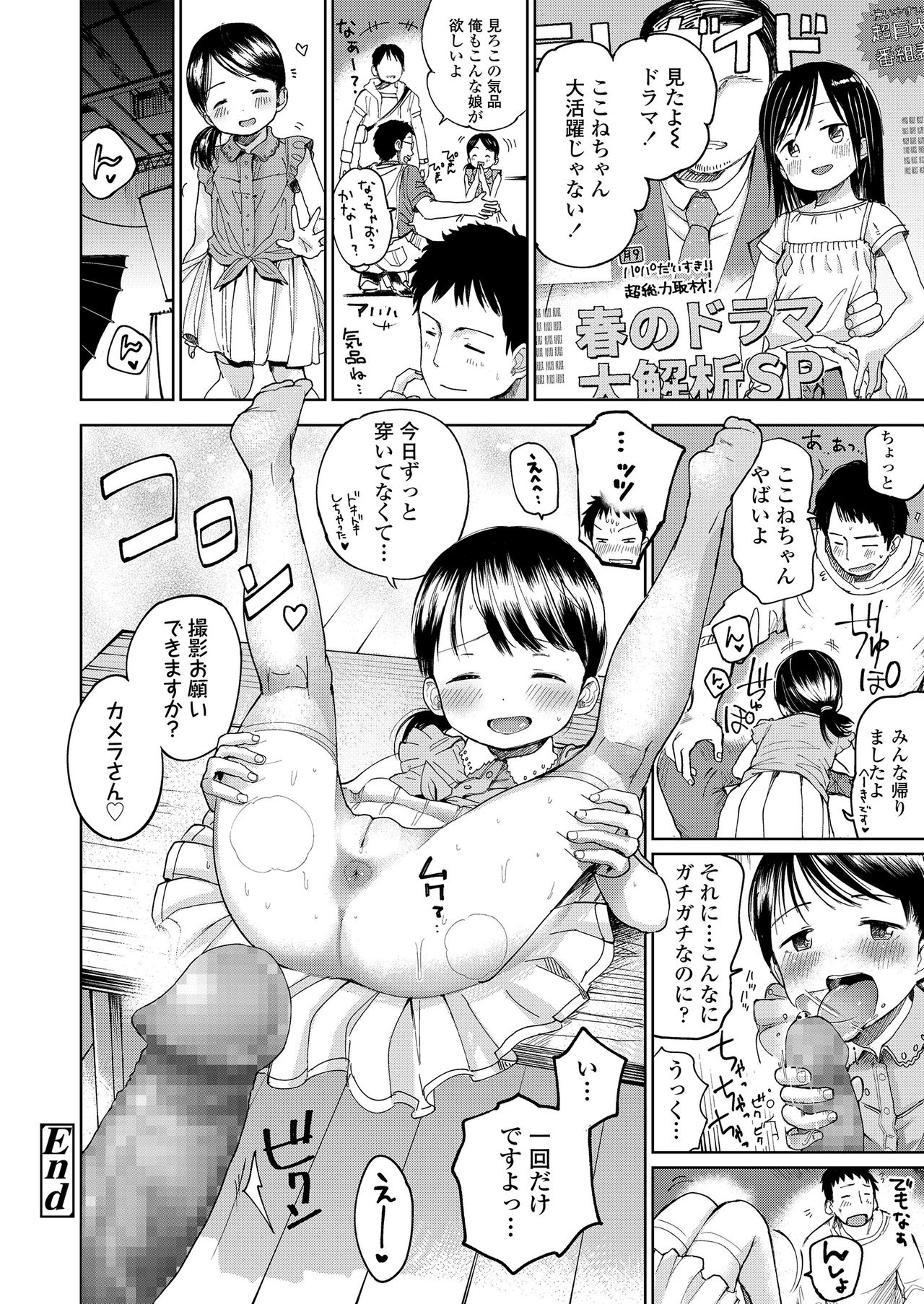 [Masuda] Musume-san o Kudasai!! [Digital] page 110 full