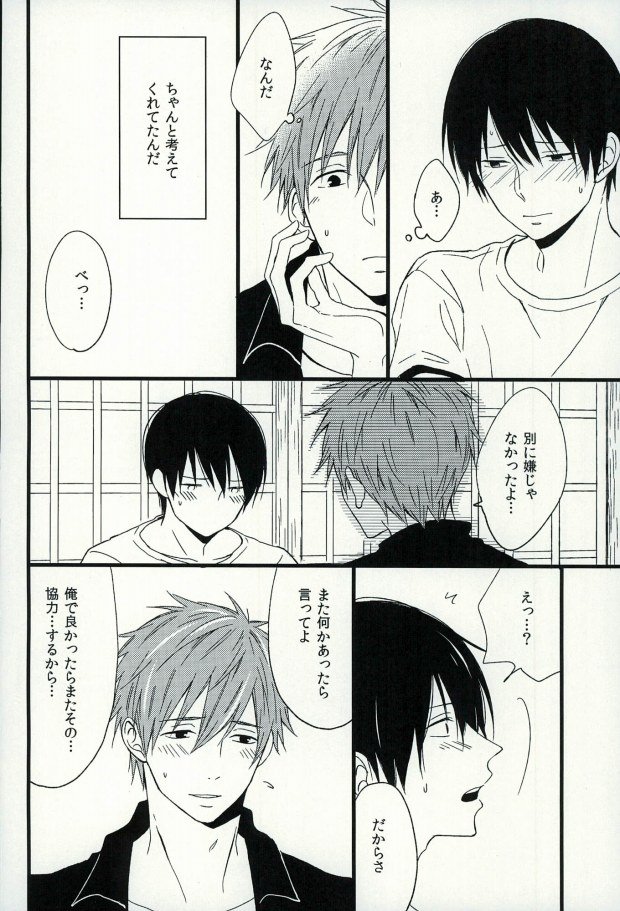 (C87) [Karaage Lemon (Ototo)] Haruka 1/2 (Free!) page 9 full