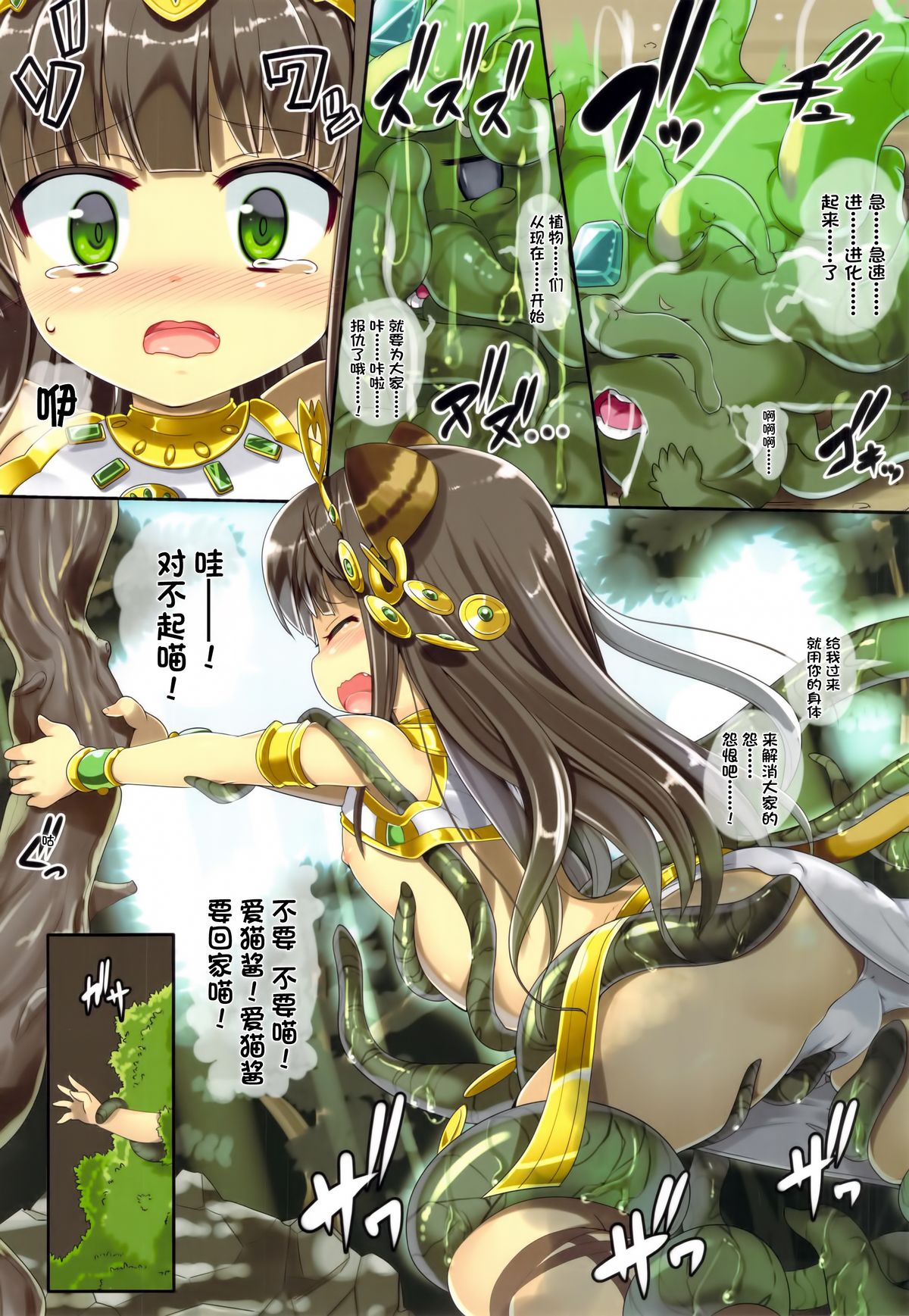 (C84) [Kazemichiya (Mamo Williams)] Neko Mitai ni Naita Kamisama (Puzzle & Dragons) [Chinese] [无毒汉化组] page 7 full