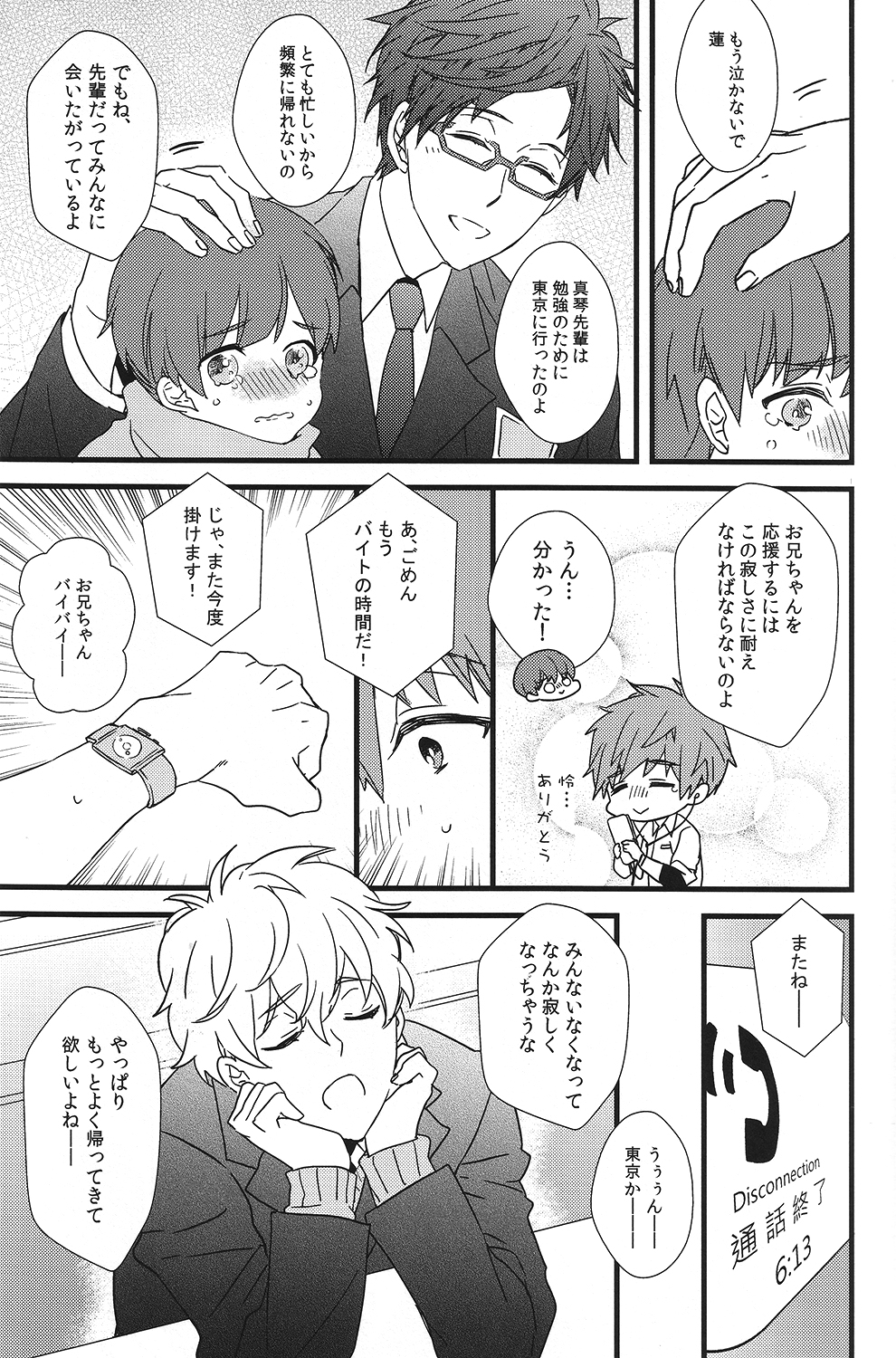 (C87) [007 (007)] Himitsu Tsuushin (Free!) page 6 full
