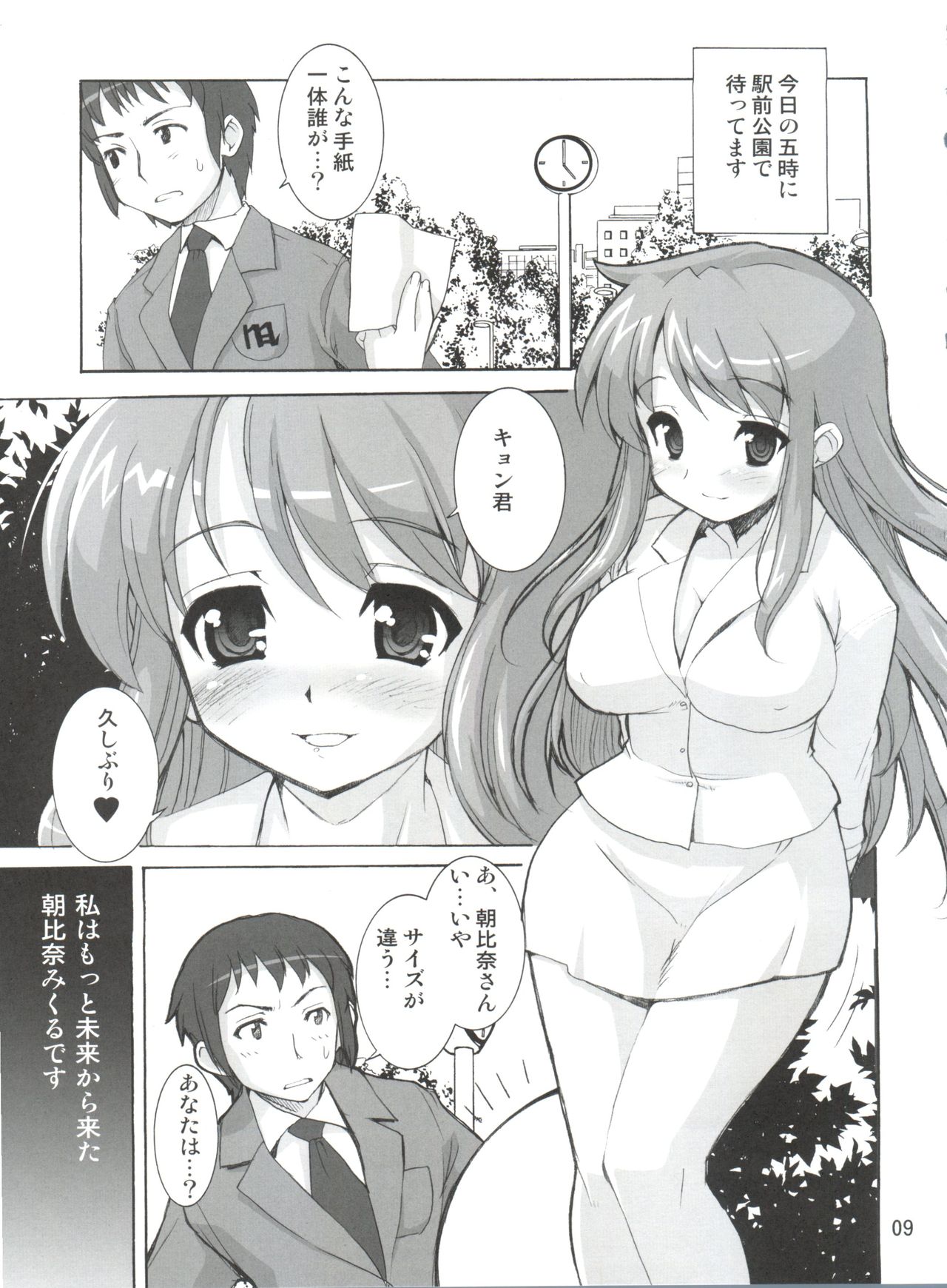 (C70) [Kenro Koubo (Orimoto Mimana)] Suzumiya Haruhi no Kyouran (The Melancholy of Suzumiya Haruhi) page 8 full