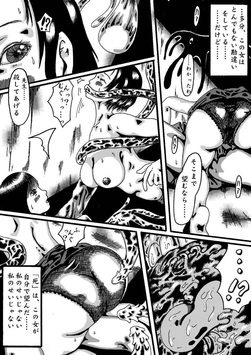akuma no keiyaku page 14 full