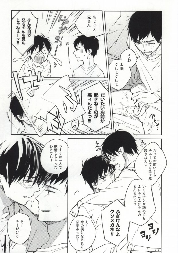 [licca (Kashima)] S kara Hajimaru Ano Hanashi - The story begins from the S (Ao no Exorcist) page 20 full