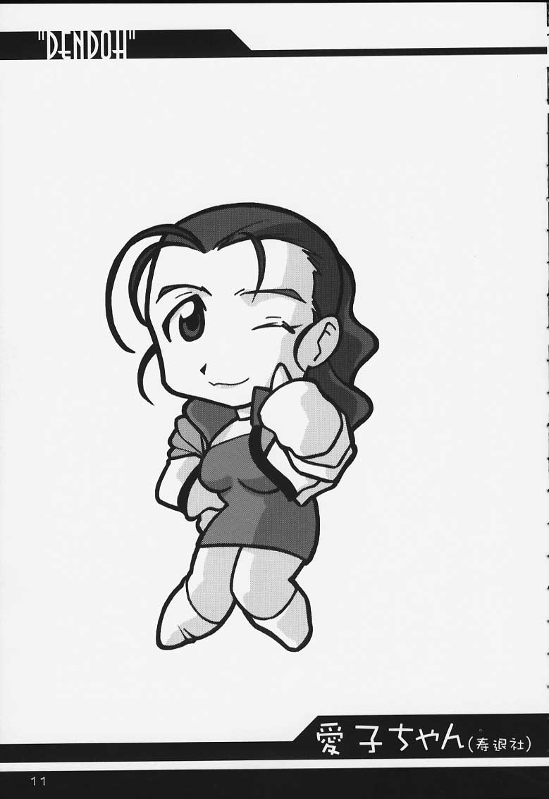 (C59) [U-A Daisakusen, Lapislazuli=corporation (Harada Shoutarou)] Ruridou Gahou CODE:13 (Gear Fighter Dendoh) page 10 full