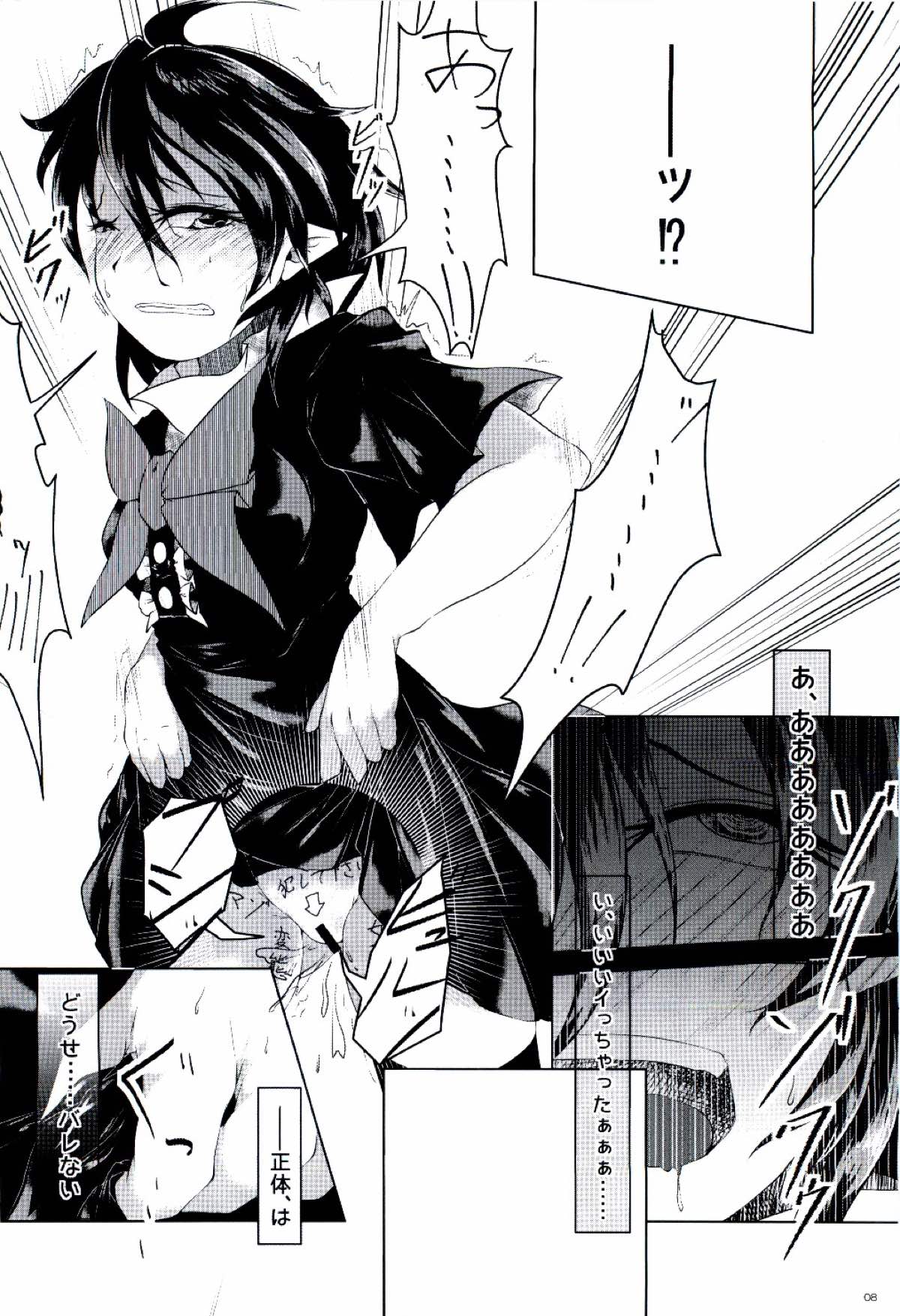 (C90) ぬえちゃんは視られたい (東方Project) page 9 full