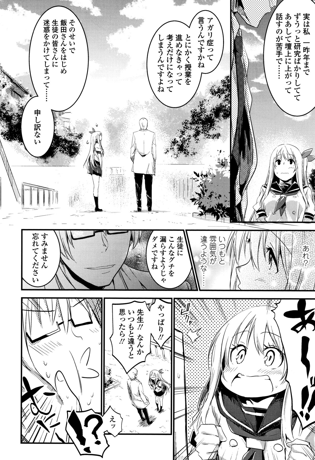 [Hidarite Tarou] Kiss Shite, Sensei. page 11 full