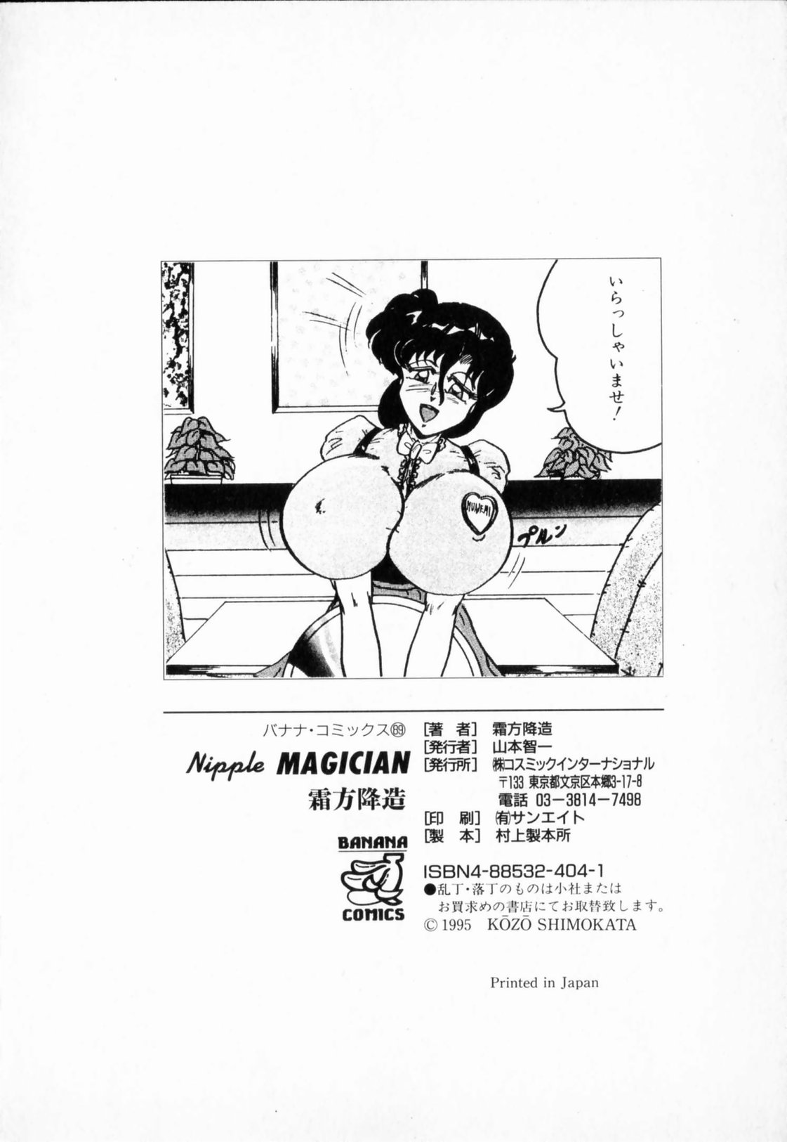 [Shimokata Kouzou] NIPPLE MAGICIAN page 166 full