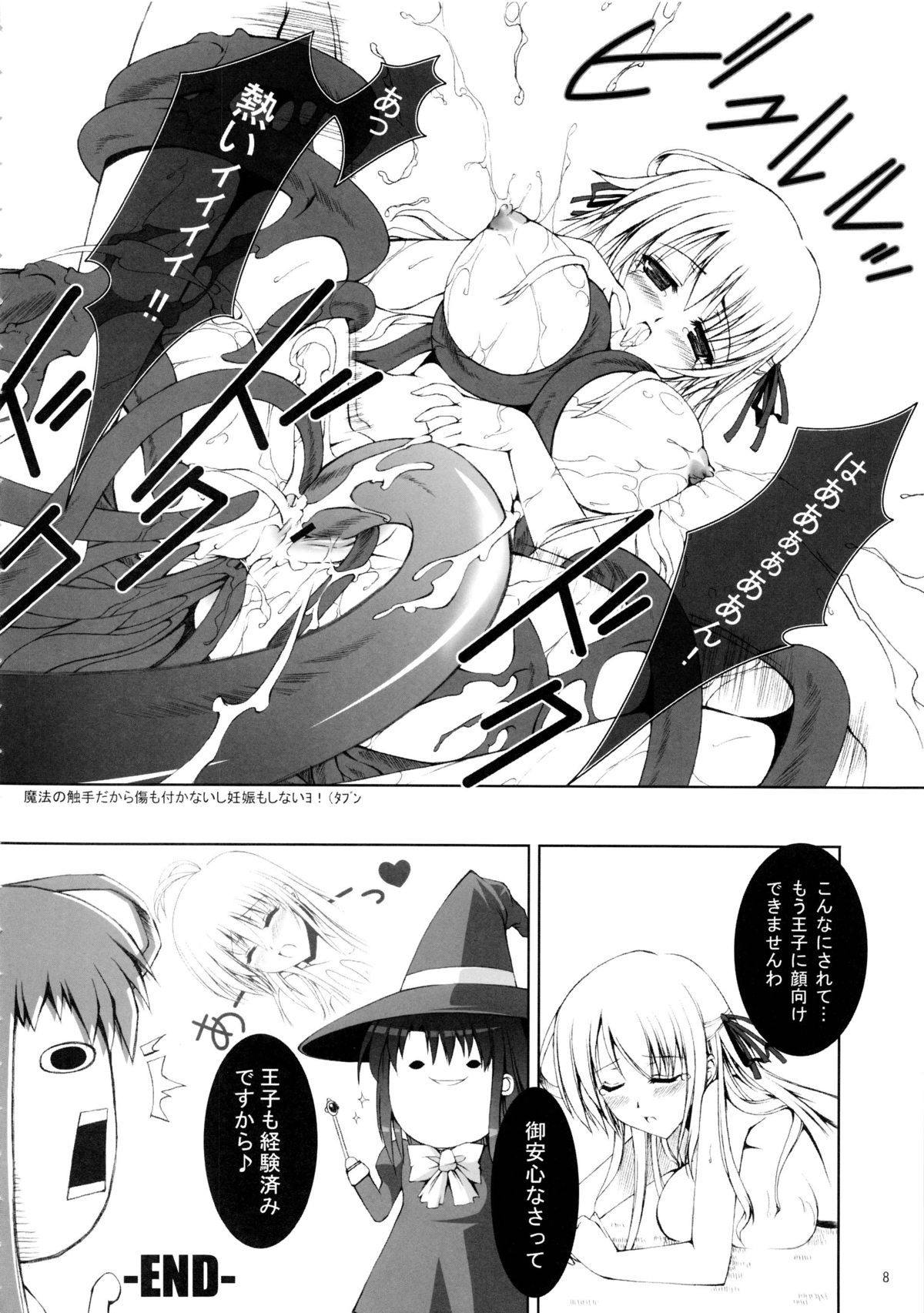 (C72) [Nanairo no Magatama (Nanaki Seijyu)] P×P (Otome wa Boku ni Koishiteru) page 9 full