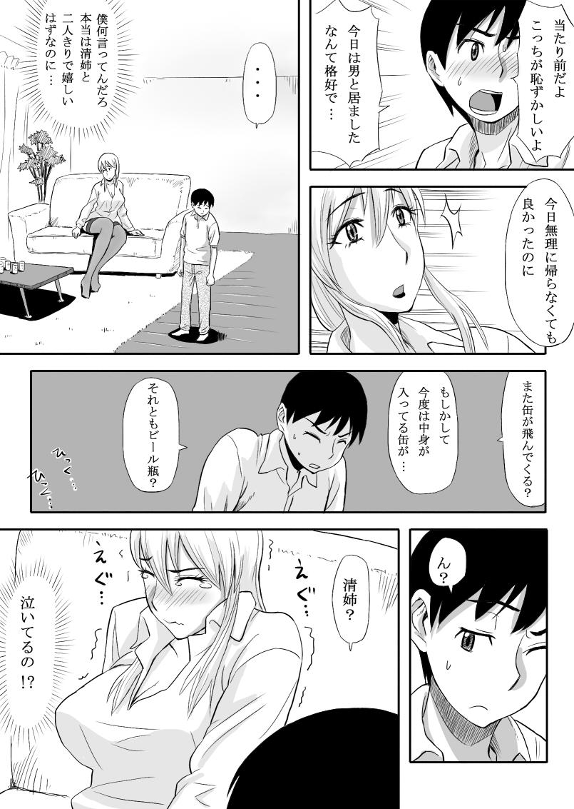 [Ochikochitei (Tadano Kushami)] Inran Onee-chan wa Seijunha [Digital] page 8 full