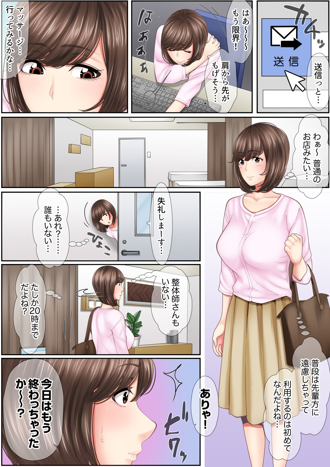 [ころすけ] 絶倫課長のSEXマッサージ～悶絶テクでイキ続けた新人OLは… 1-2 page 5 full