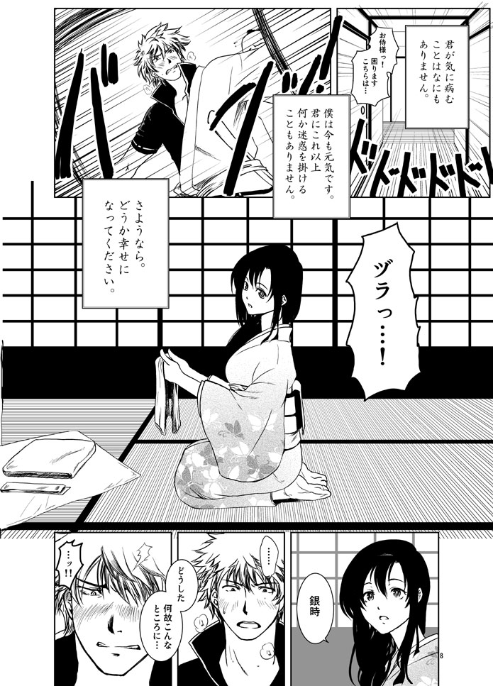 [Shosekido (Matsue)] Osananajimi o Harama Serutatta Hitotsu no Saeta Yarikata (Gintama) [Digital] page 6 full