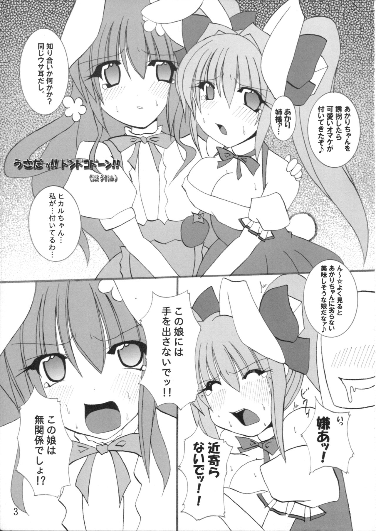 (C67) [PEACHBOOKS Hachinohe-ten (Upi Cecile)] Momo Iro Chaser (Di Gi Charat) page 4 full