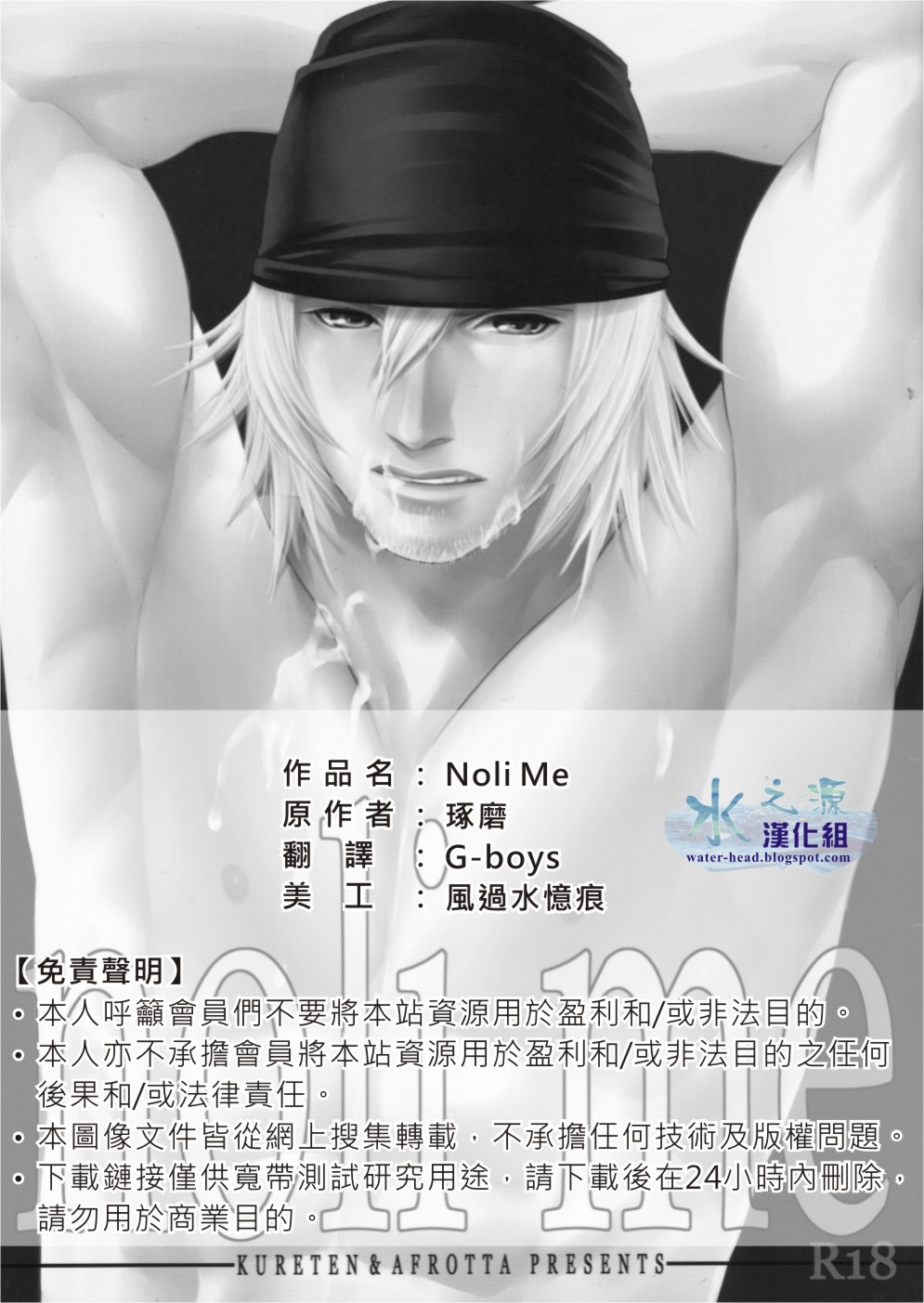 [Kureten(Takuma)] noli me tangere (Final Fantasy XIII) [Chinese] page 2 full