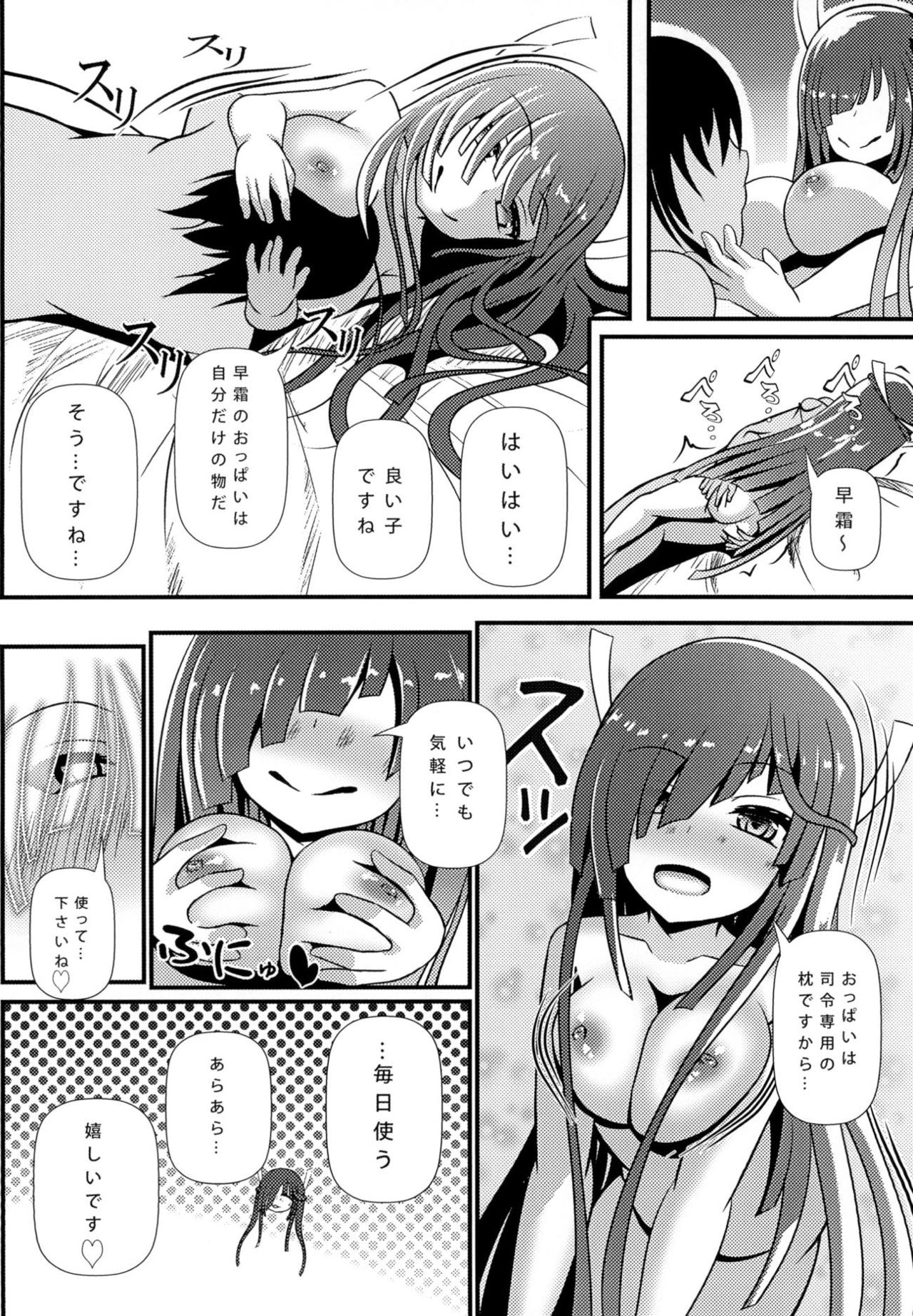 [Okashi na Denpa (Denpanic)] Hayashimo no Nichijou (Kantai Collection -KanColle-) [Digital] page 9 full