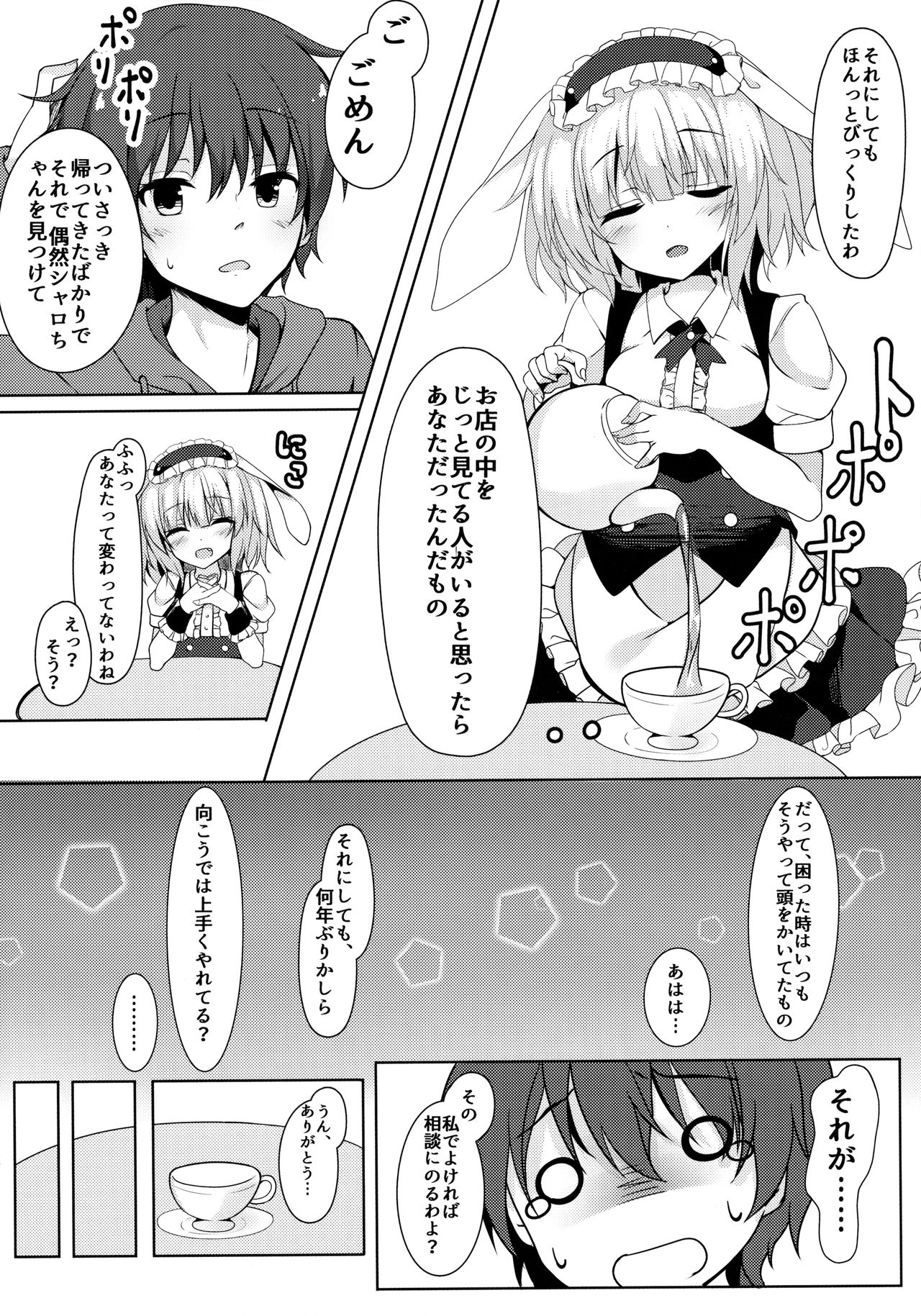 (C91) [Kinokomushin (Kinokomushi)] Gochuumon wa Caffeine-zai desu ka? (Gochuumon wa Usagi desu ka?) page 5 full