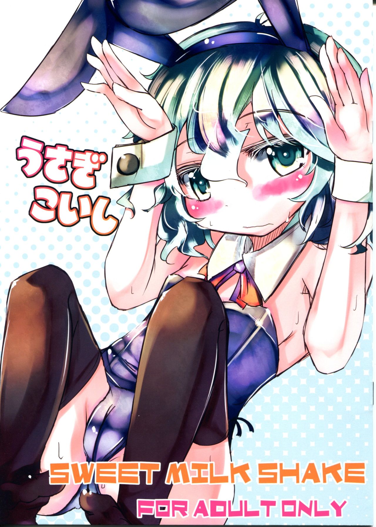 (C82) [Sweet Milk Shake (Tora)] Usagi Koishi (Touhou Project) page 1 full