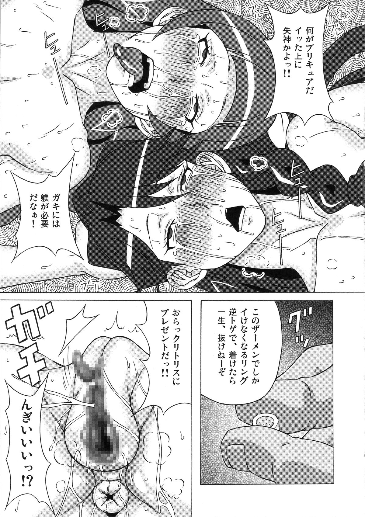 (C89) [BooBooKid (PIP)] Kaidou Minami to Amanogawa Kirara ni Iroiro Shitemita. (Go! Princess PreCure) page 34 full