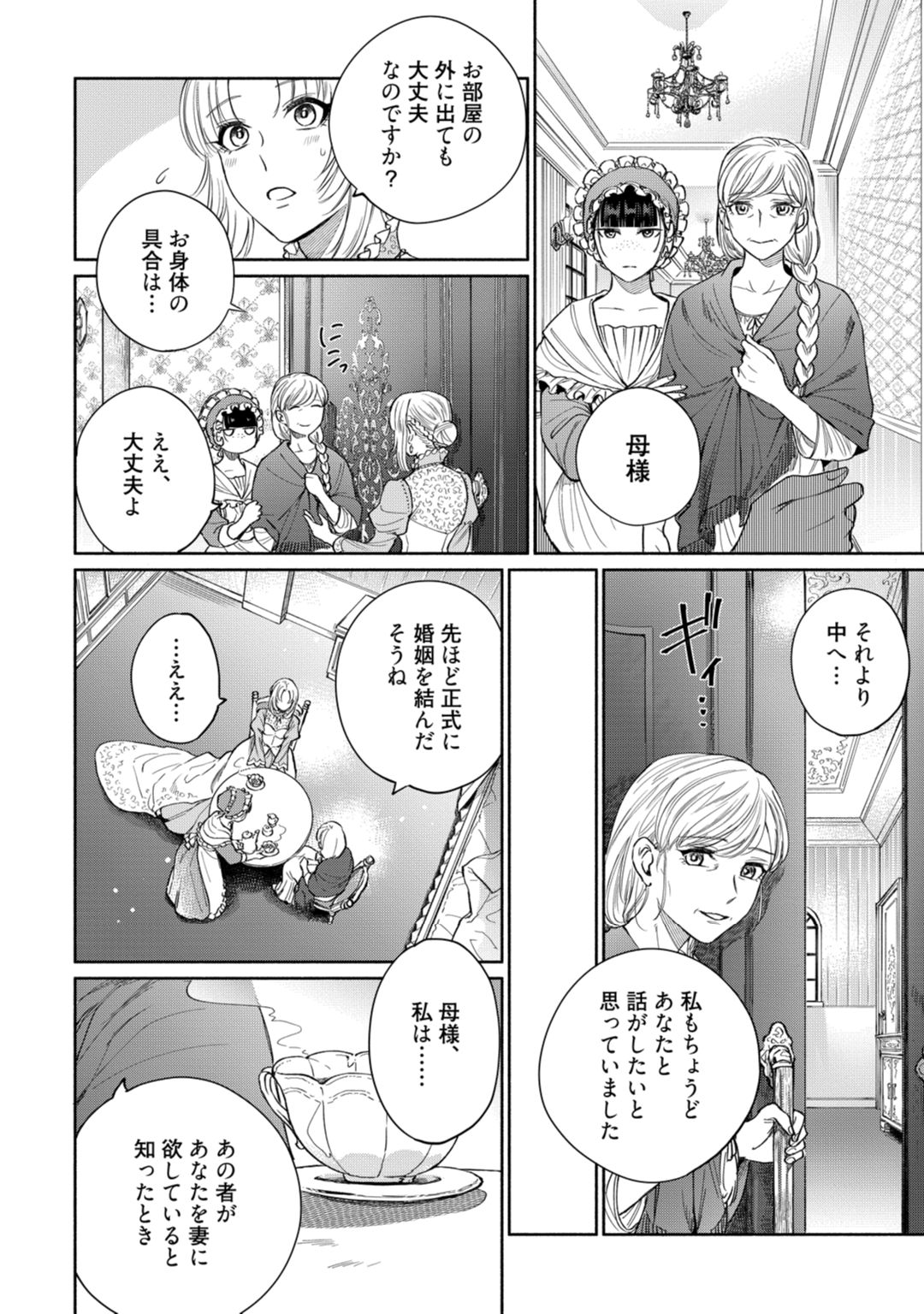 [伊倉とう子] 【ラブコフレ】気高き狼は不器用な恋に溺れる 第3-5話 page 12 full