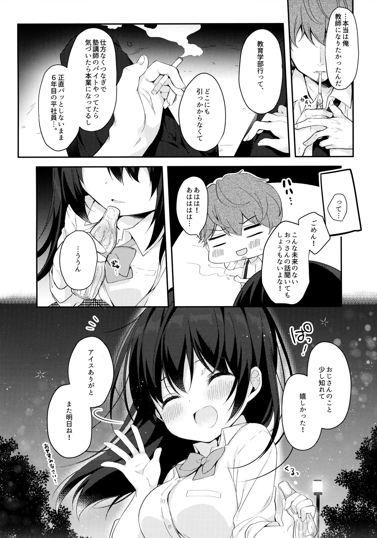 (C94) [Puchimaple (Hisagi)] 12-sai Sa no Himitsu Renai page 9 full