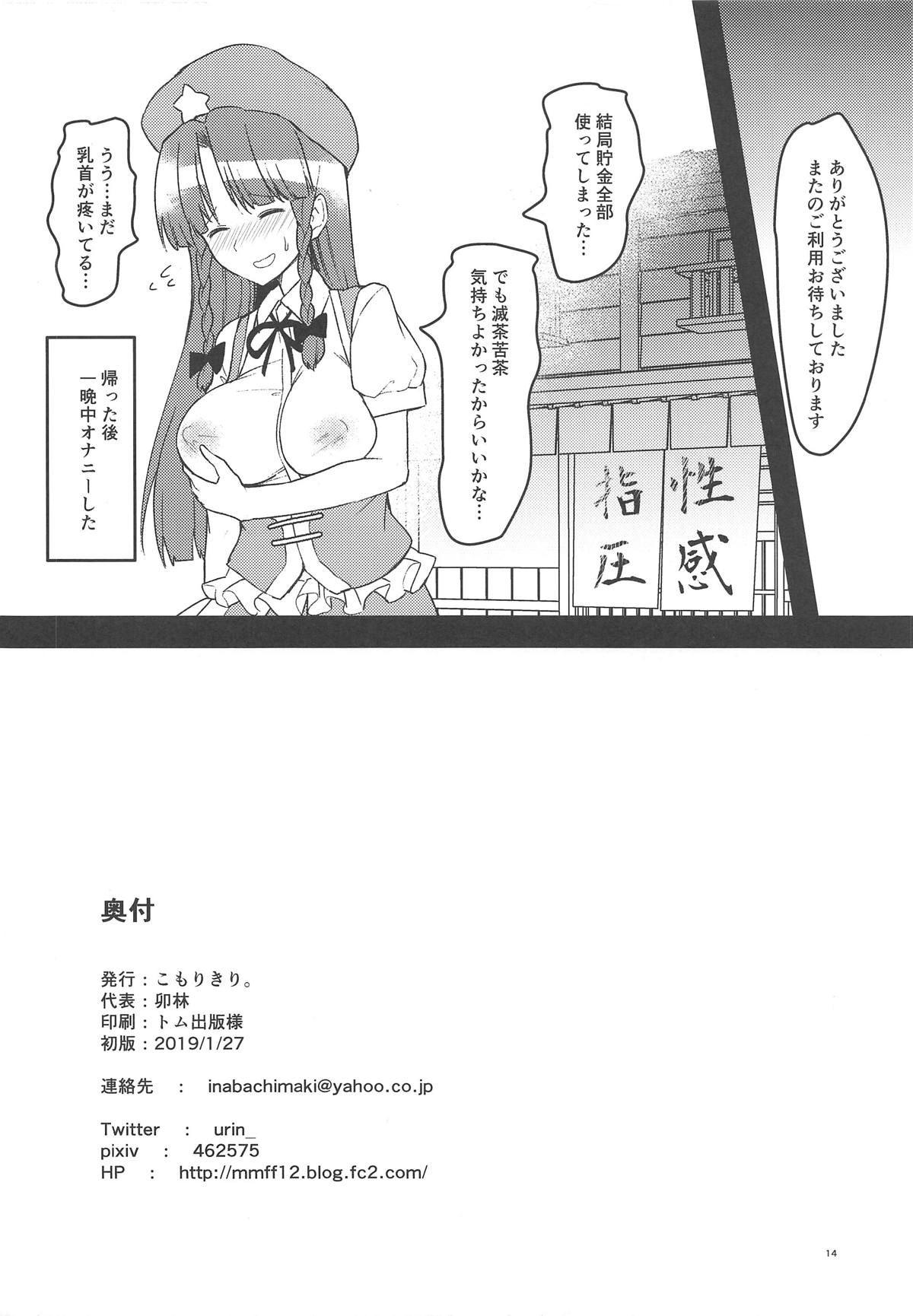 (Aka no Hiroba 17) [Komorikiri. (Urin)] Ecchi na Esthe de Torofuwa Meiling (Touhou Project) page 13 full