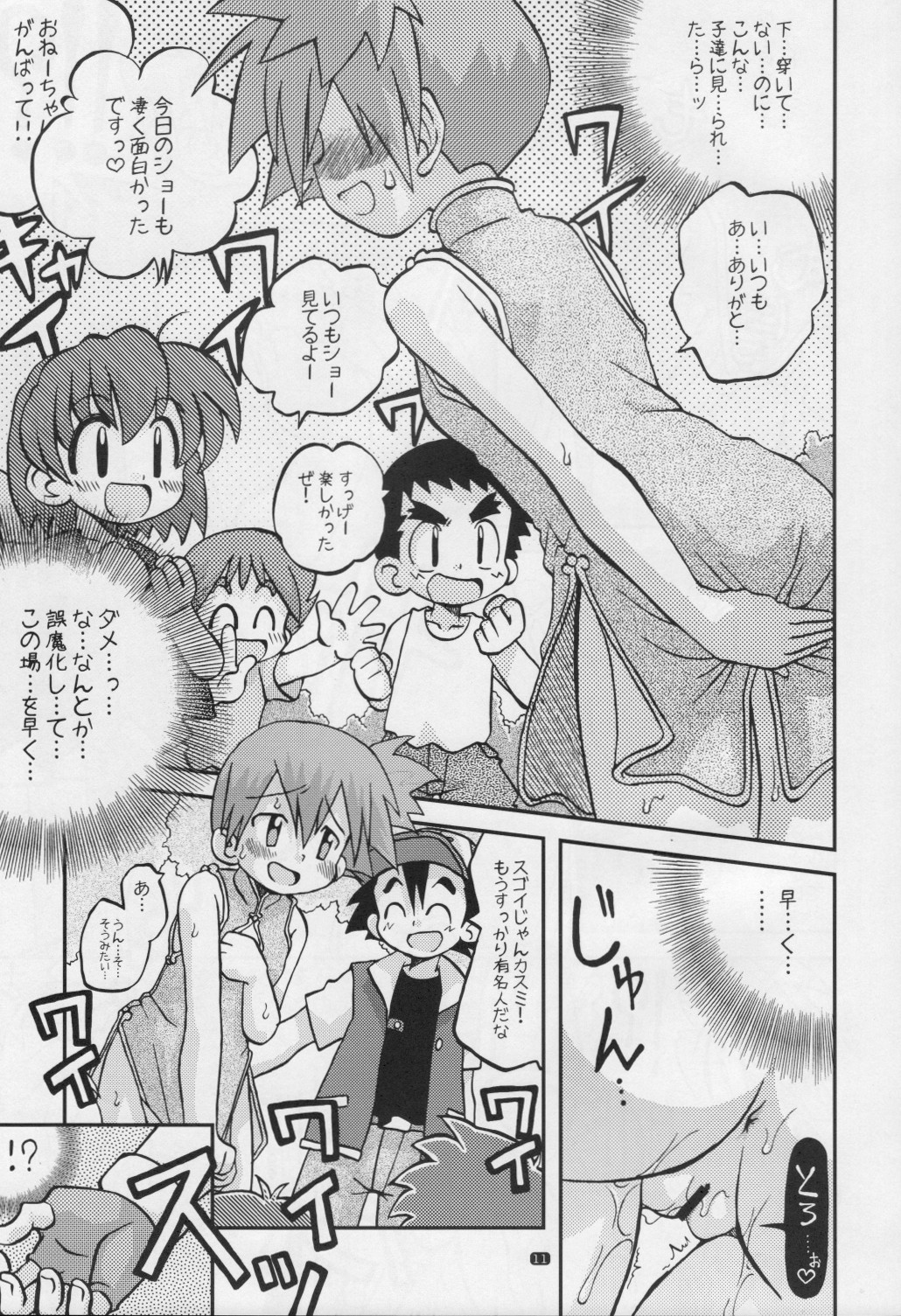 [Ukkaridou (Shimazu Isami)] Yume no Tsubomi wa Tsubomi no Mama dakedo (Pokémon) page 10 full