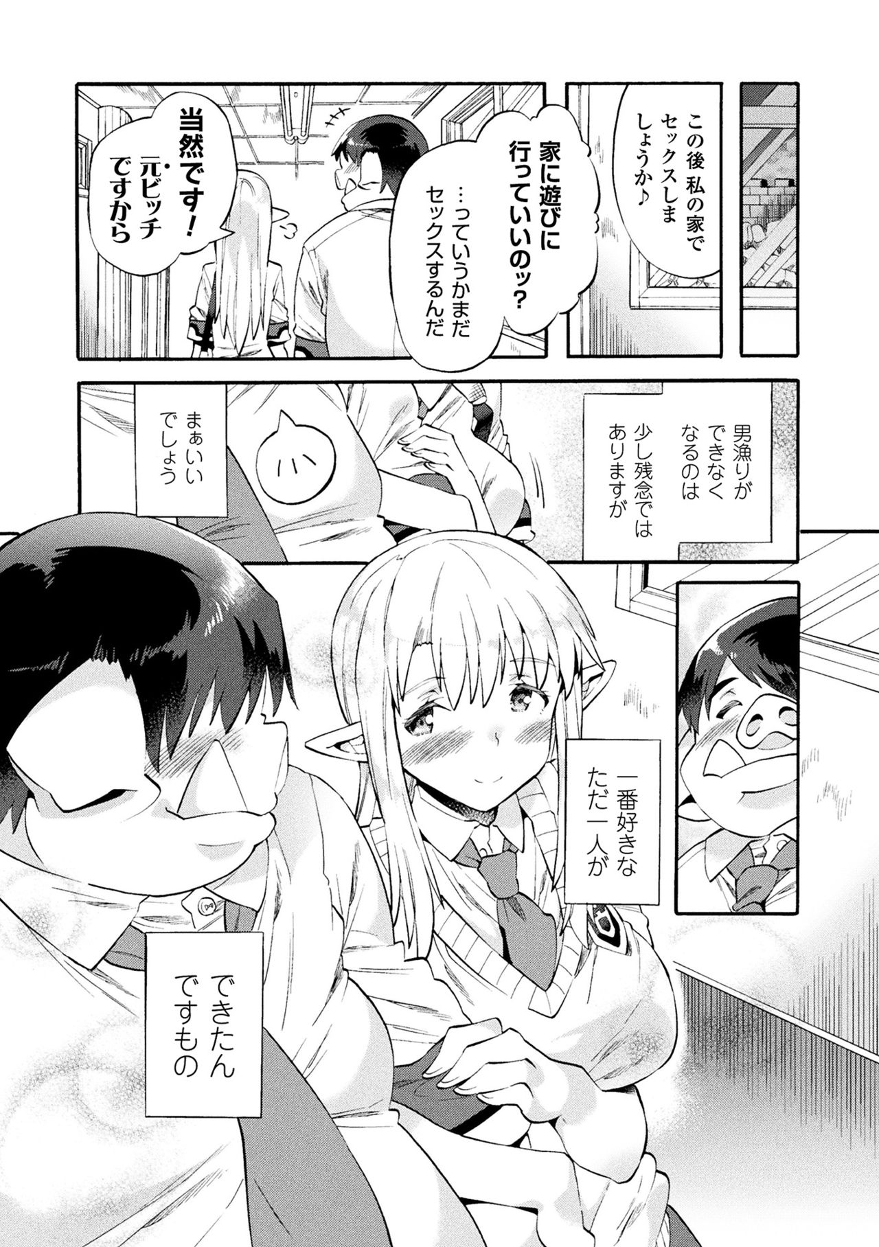 [Sakai Nayuta] Bitch Iincho Elf no Dotei Orc Hatsutaiken Ch. 1-3 [Digital] page 68 full