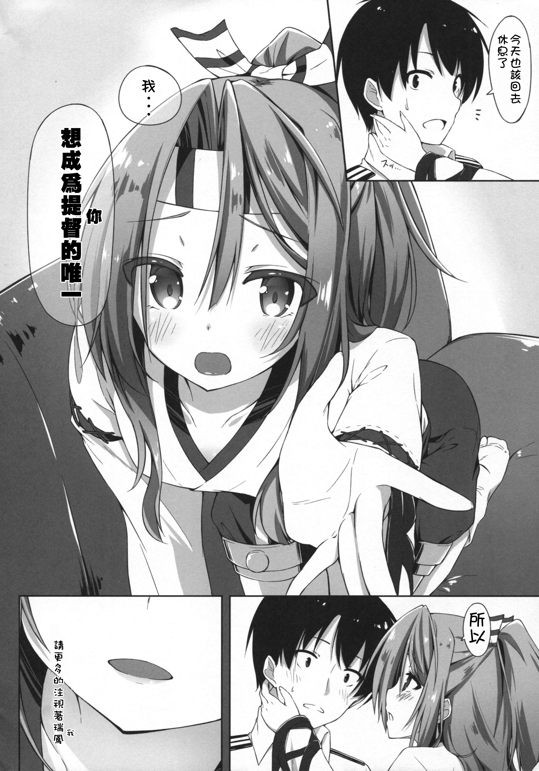 (C89) [Tuned by AIU (Aiu)] Sweet Ship (Kantai Collection -KanColle-) [Chinese] [柳葉個人漢化] page 11 full