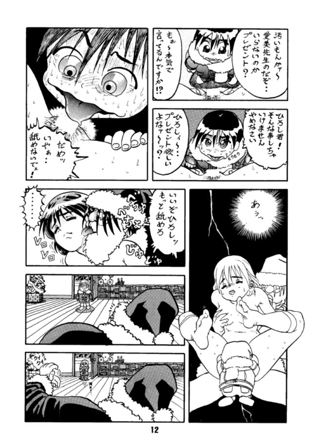 [Alice Syndrome] Ai (Doukyuusei -Classmates-) page 11 full